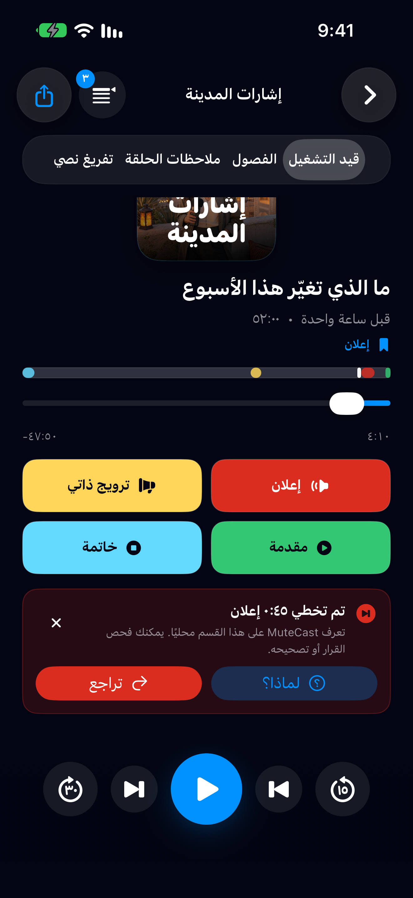 MuteCast iPhone screenshot 3: iphone 6 9 learning autoskip