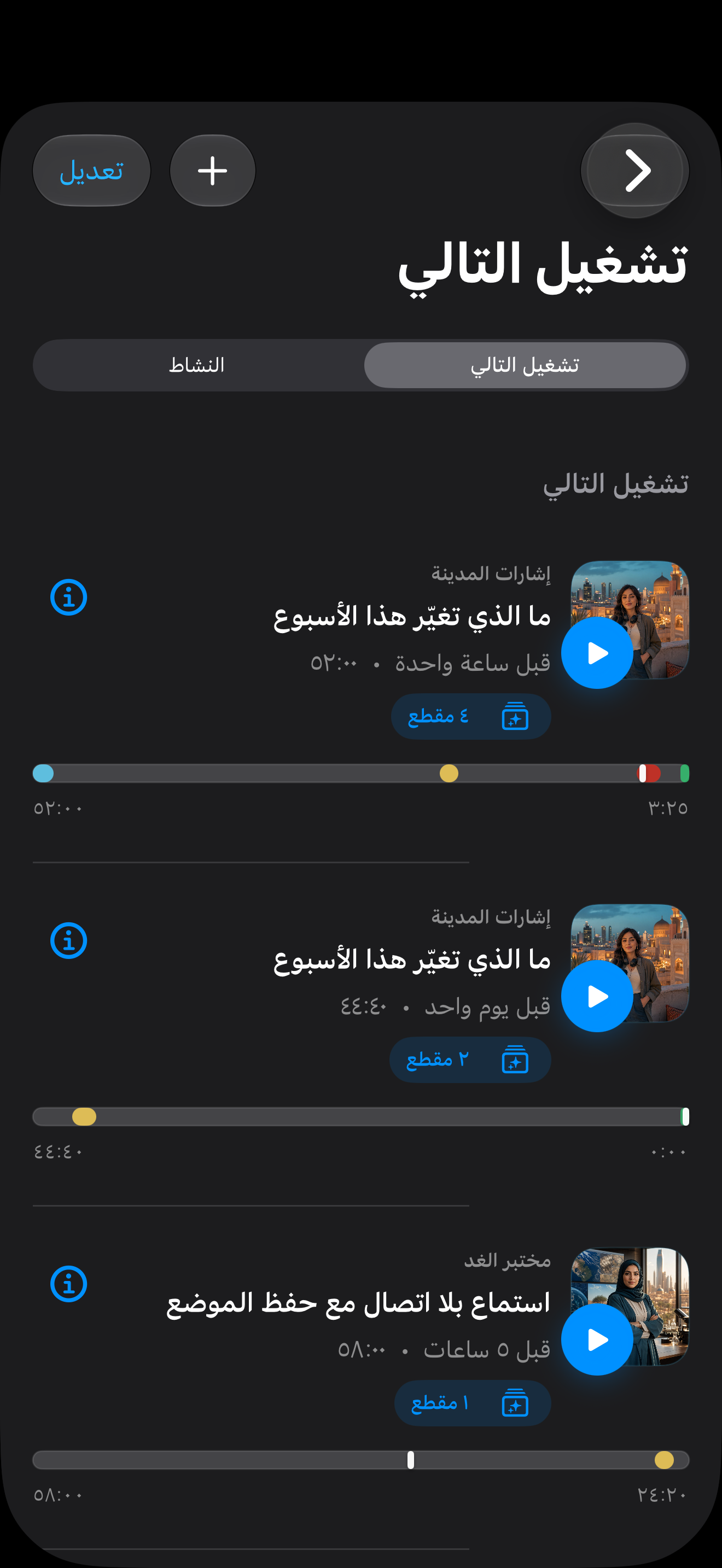 MuteCast iPhone screenshot 8: iphone 6 9 queue