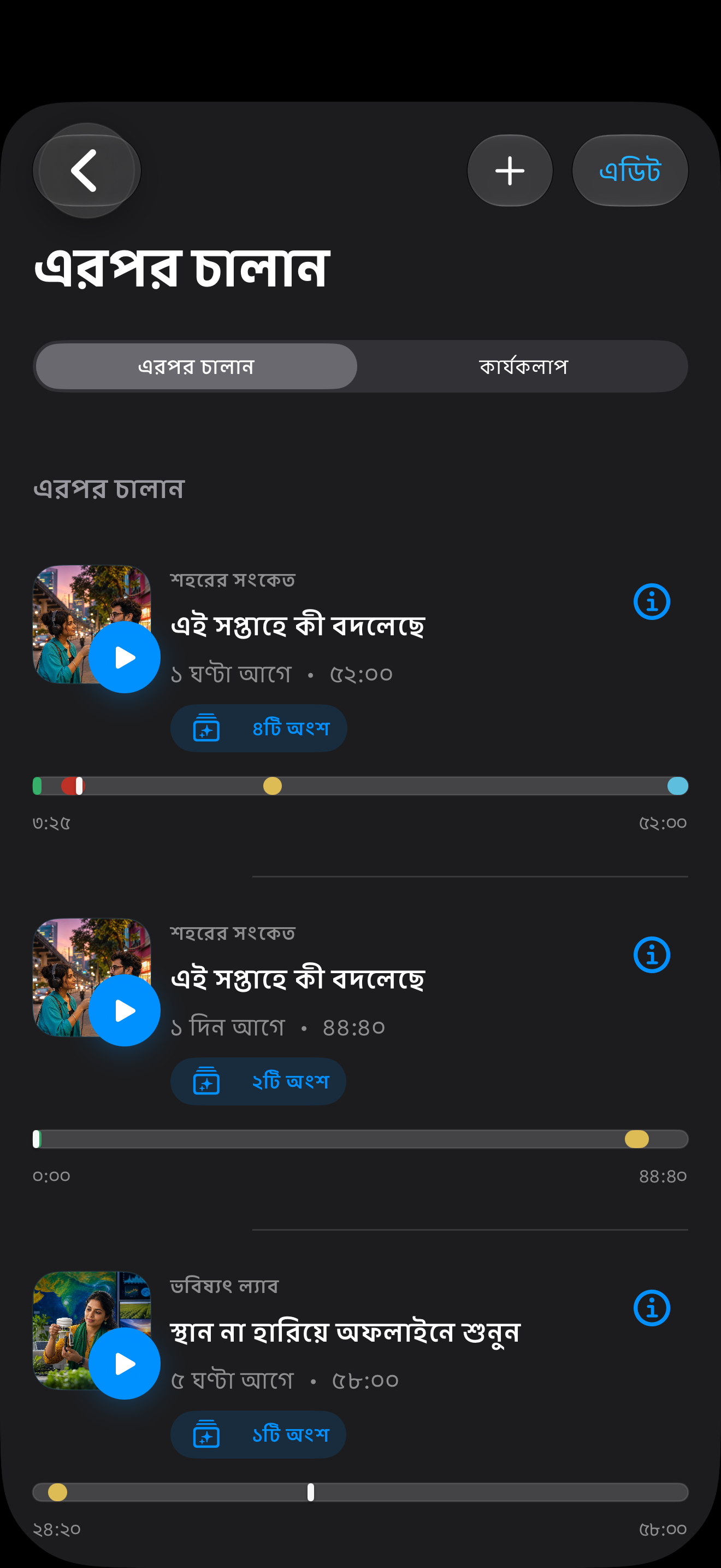 MuteCast iPhone screenshot 8: iphone 6 9 queue