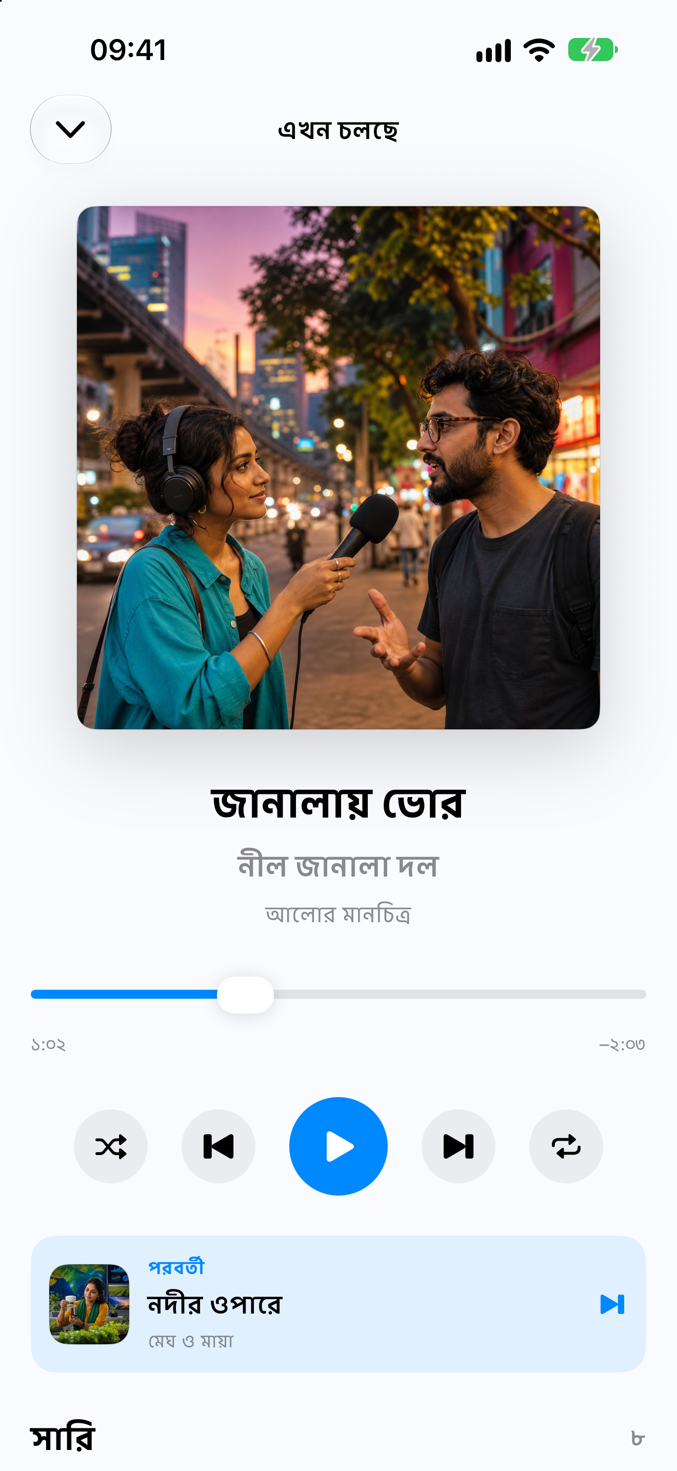 MuteCast iPhone screenshot 10: মিউজিক প্লেয়ার