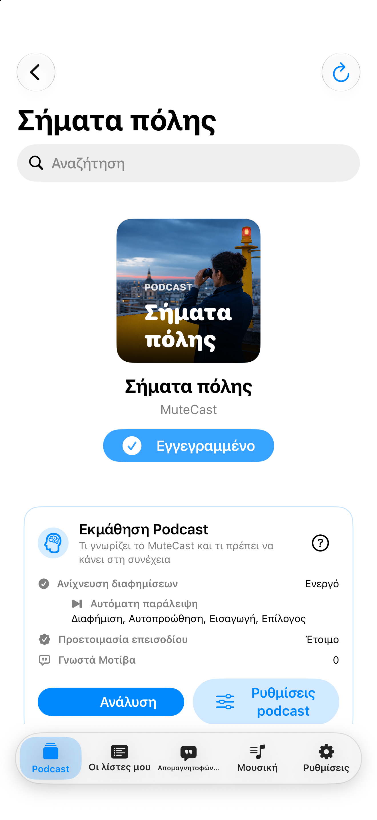MuteCast iPhone screenshot 2: iphone 6 9 podcast