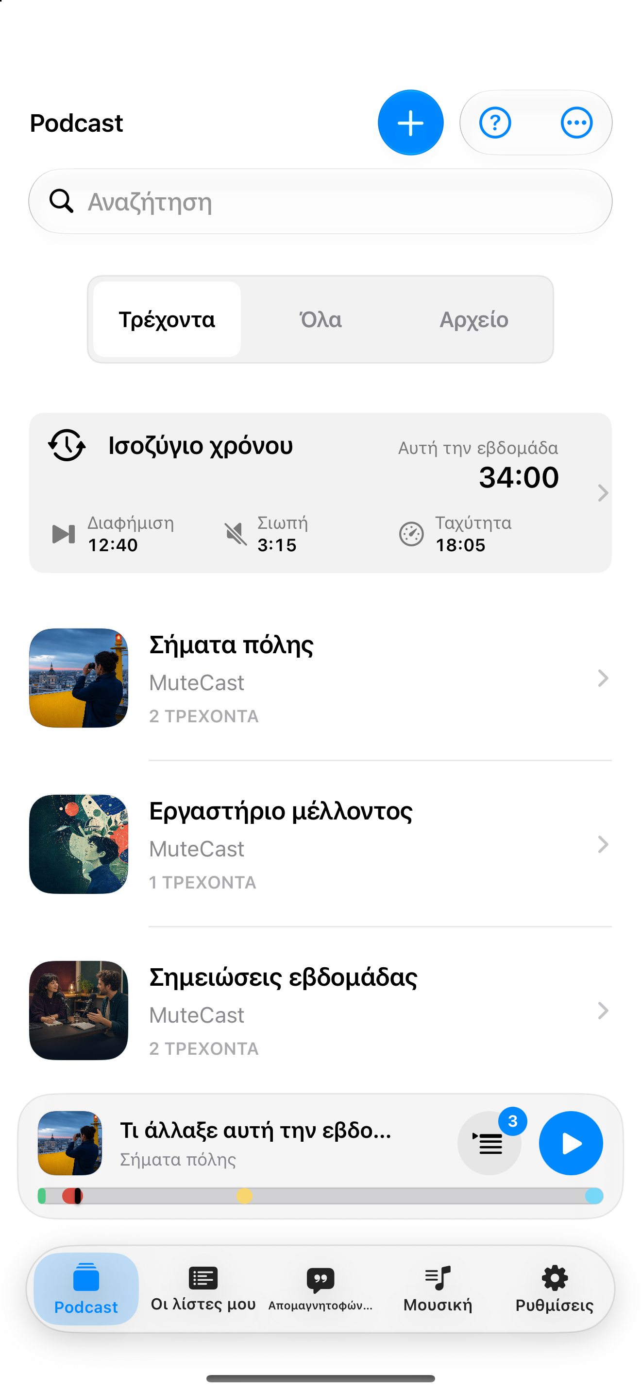MuteCast iPhone screenshot 4: iphone 6 9 podcasts