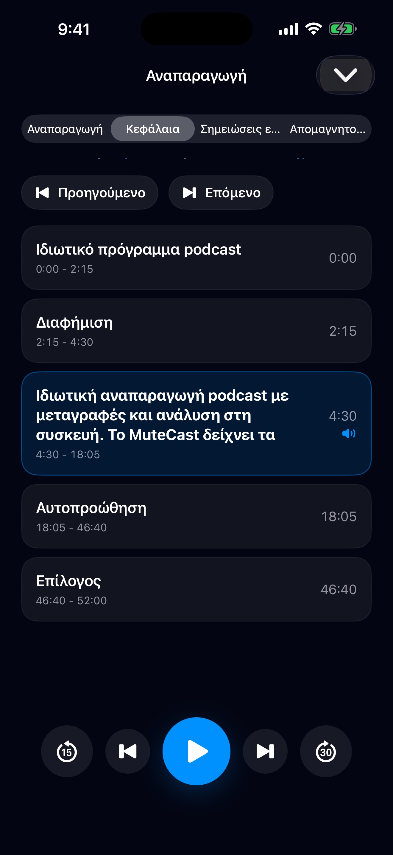 MuteCast ios App Store screenshot 5