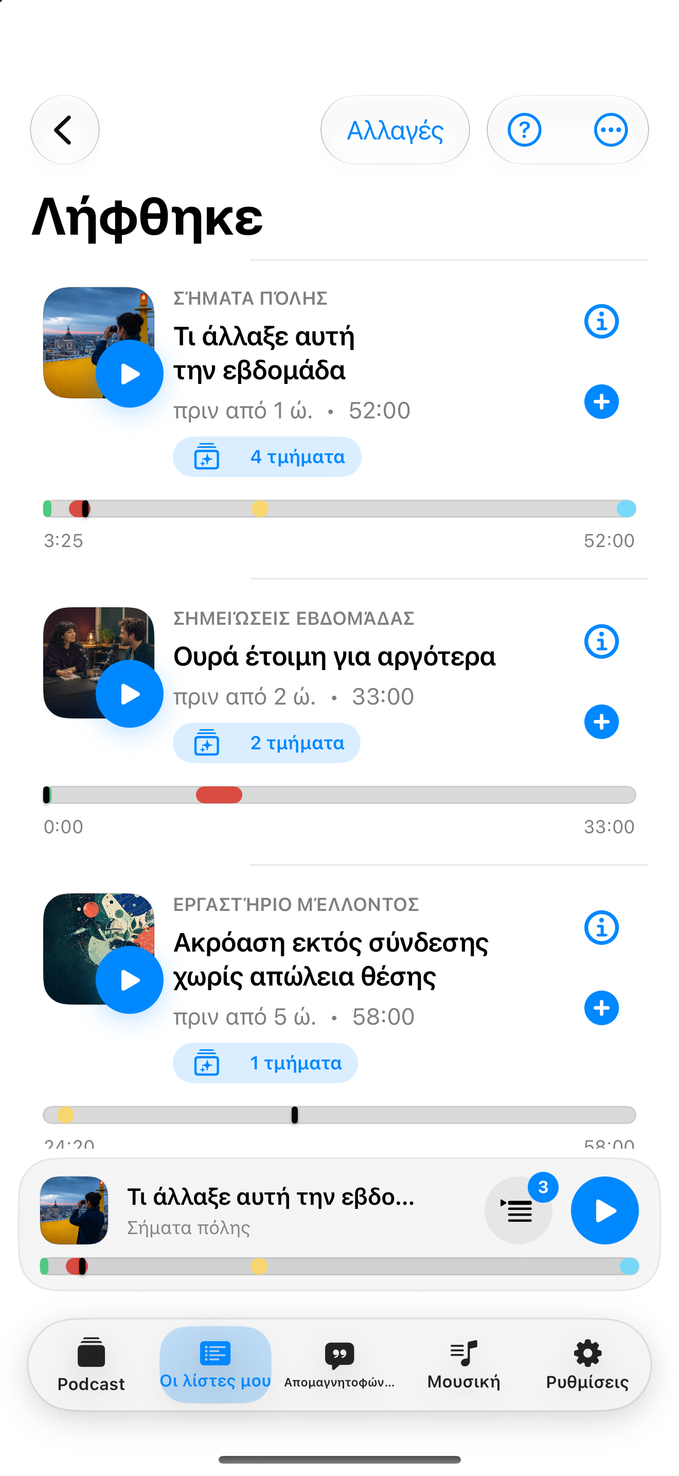 MuteCast iPhone screenshot 5: iphone 6 9 lists