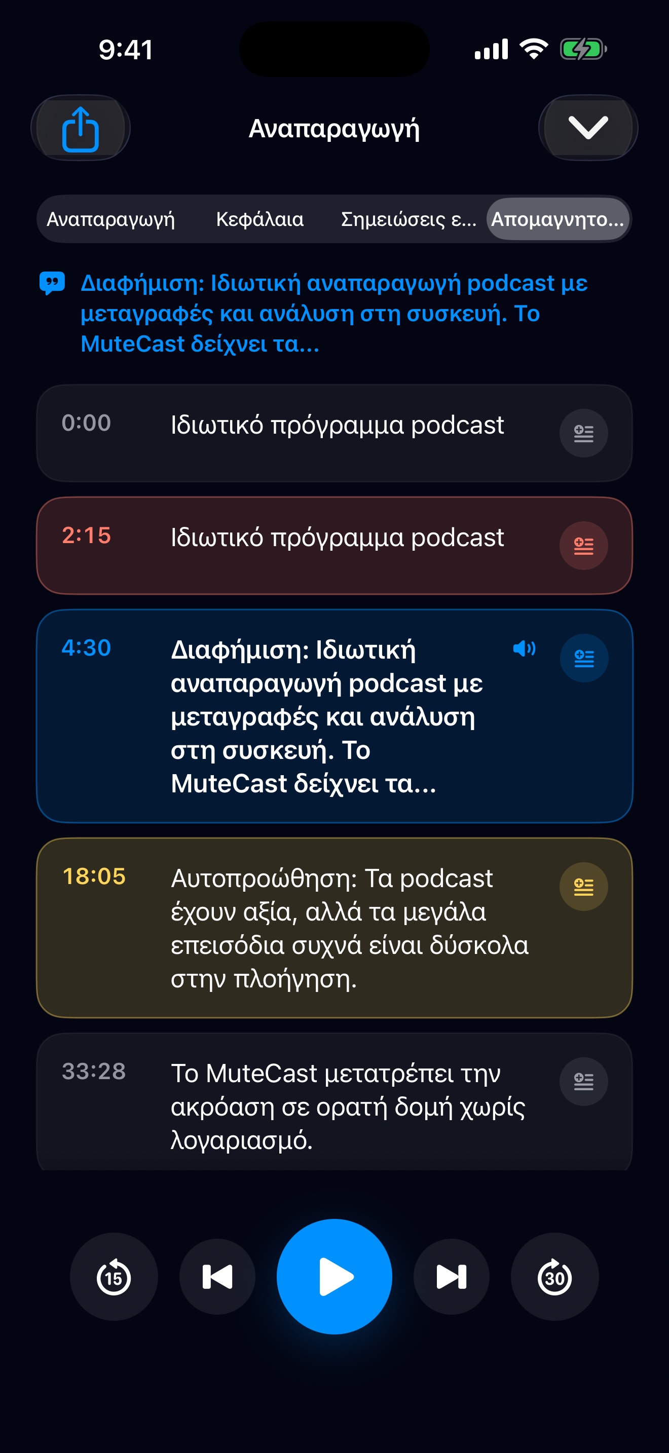 MuteCast ios App Store screenshot 6