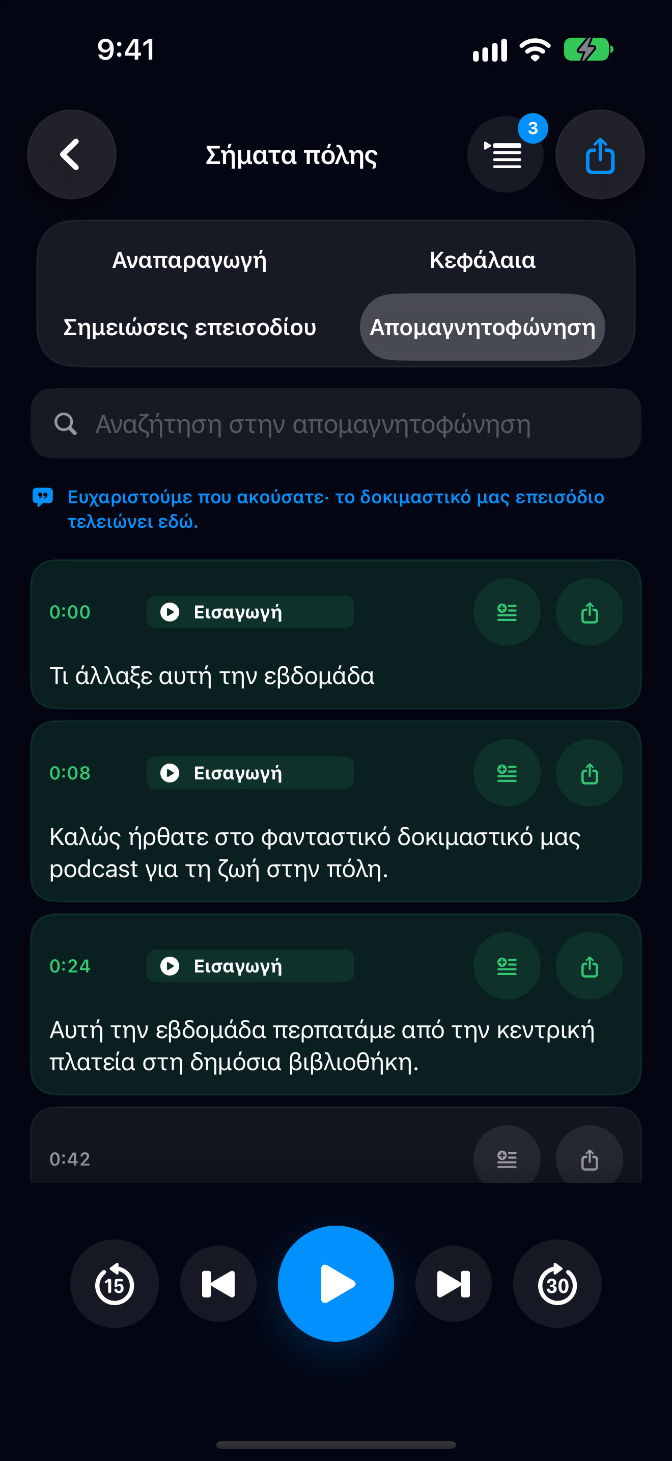 MuteCast iPhone screenshot 6: iphone 6 9 transcript