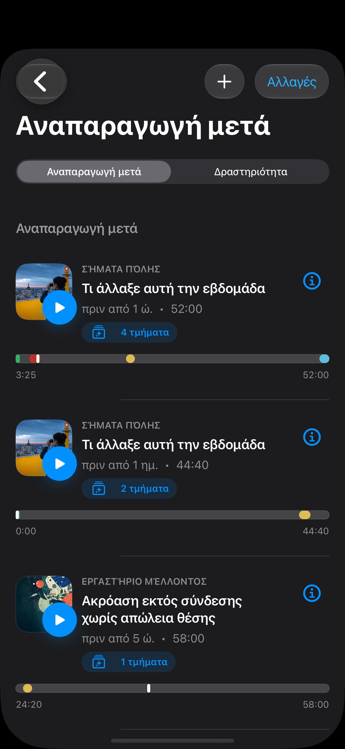 MuteCast iPhone screenshot 8: iphone 6 9 queue