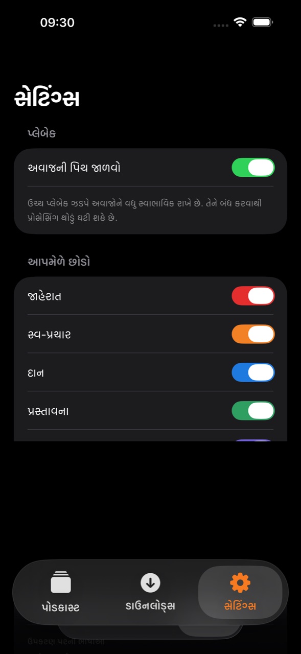 MuteCast ios App Store screenshot 5