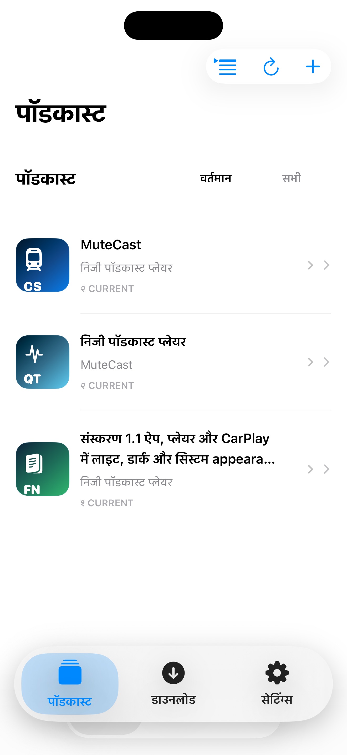 MuteCast ios App Store screenshot 1