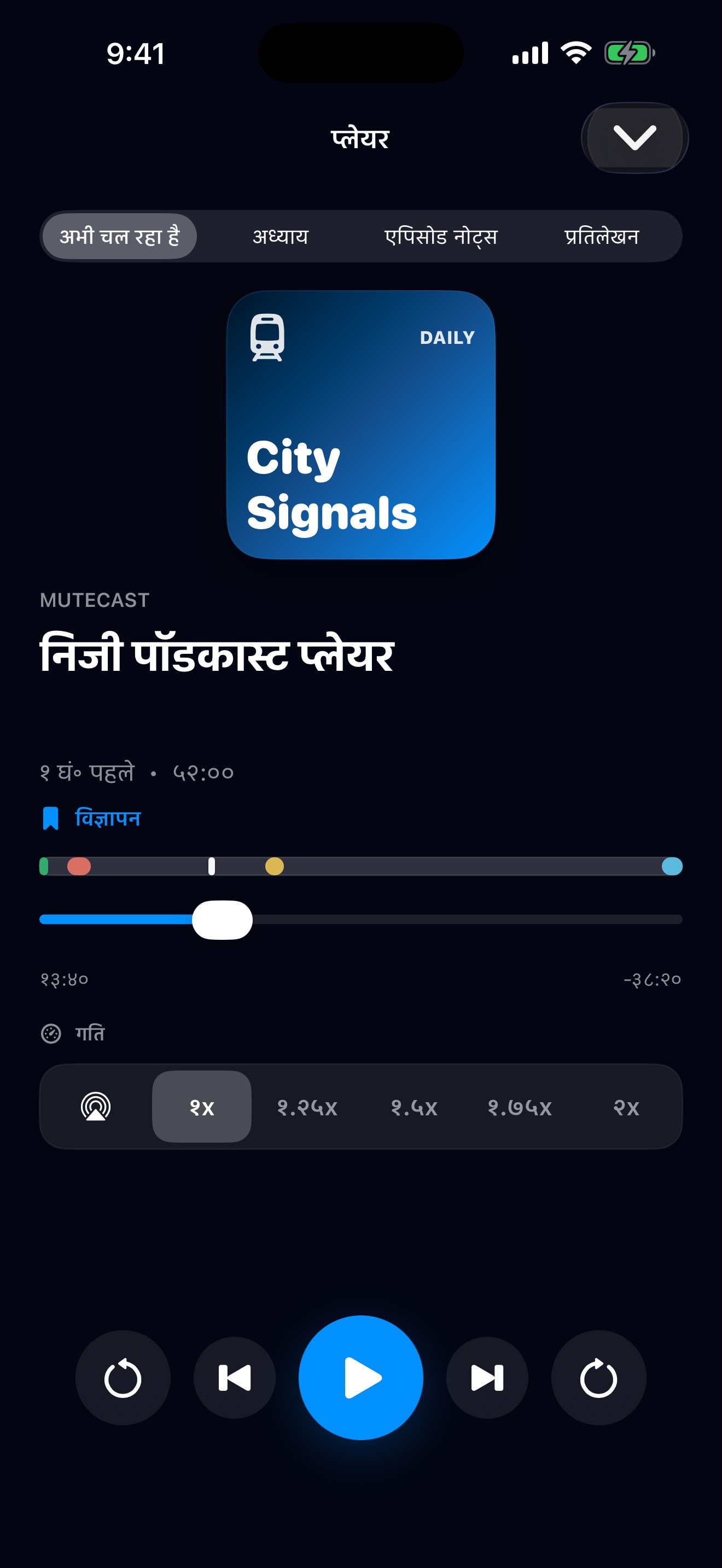 MuteCast ios App Store screenshot 4
