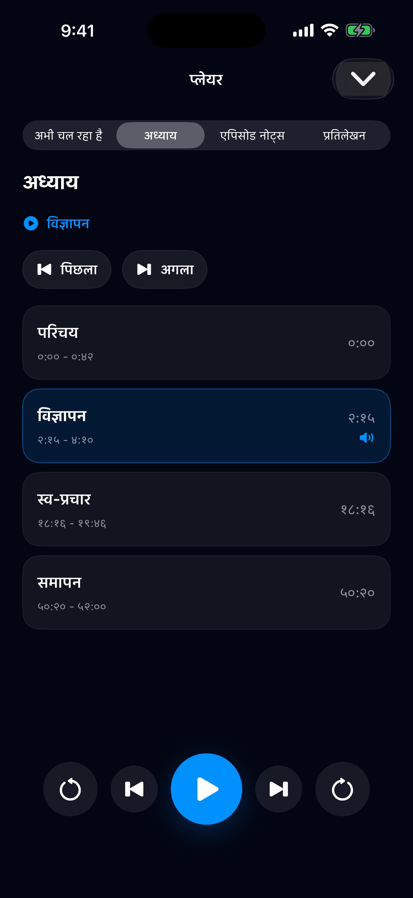 MuteCast ios App Store screenshot 5