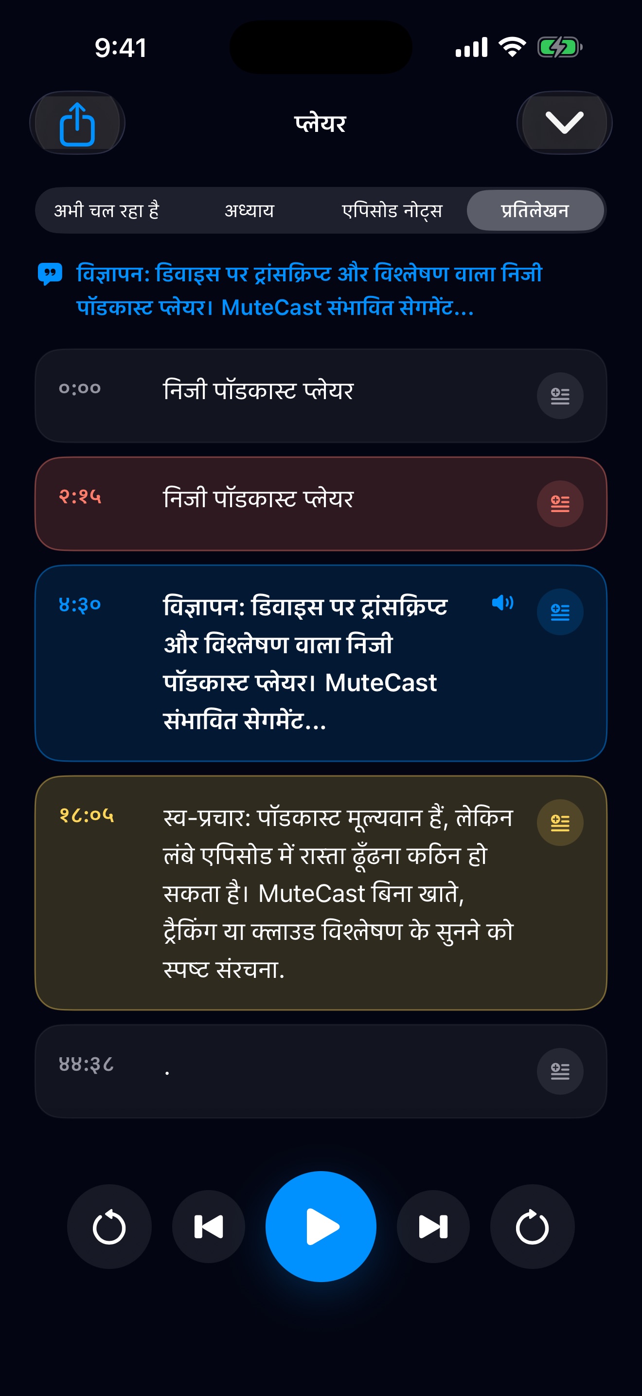 MuteCast ios App Store screenshot 6