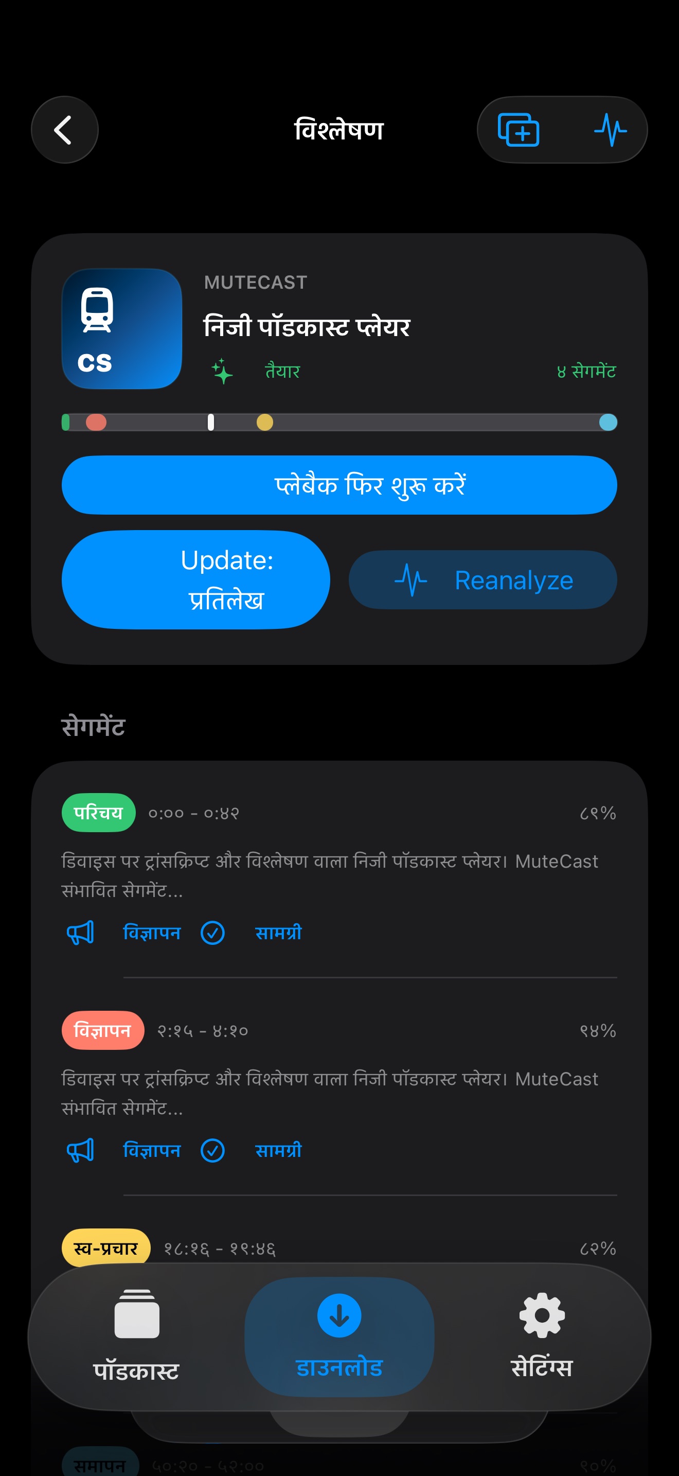 MuteCast ios App Store screenshot 7