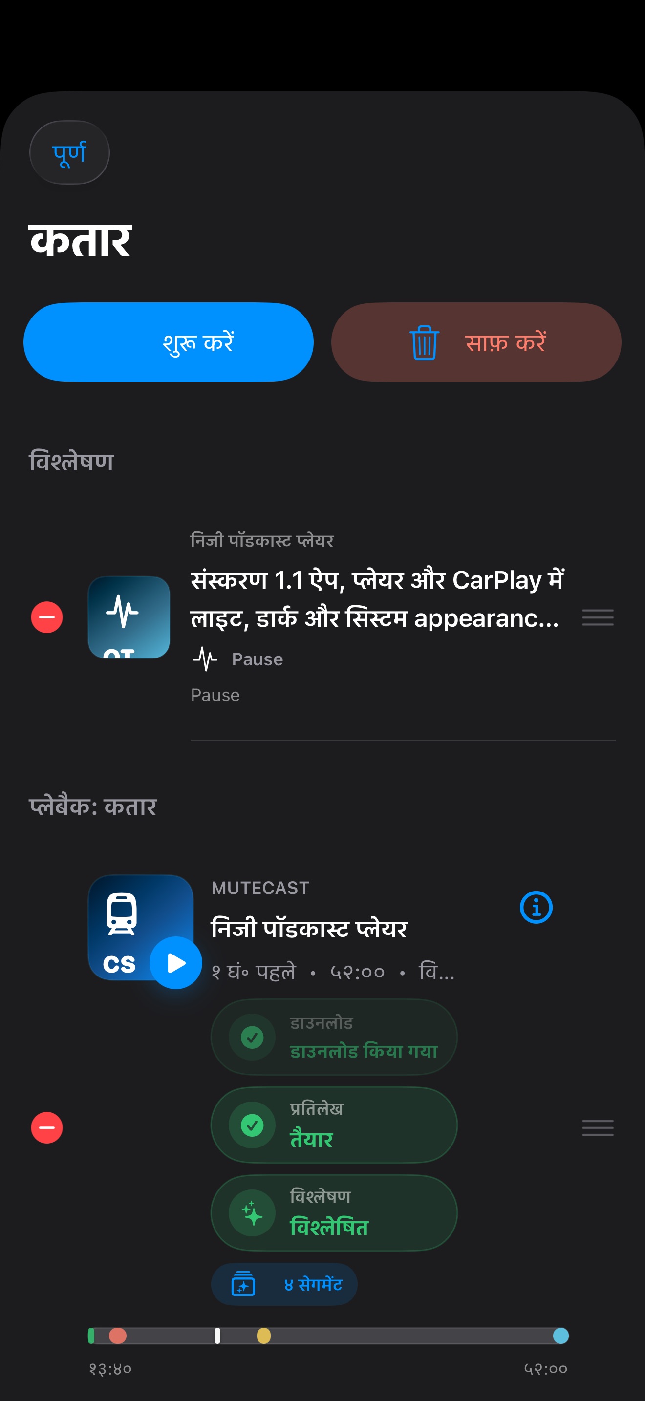 MuteCast ios App Store screenshot 8