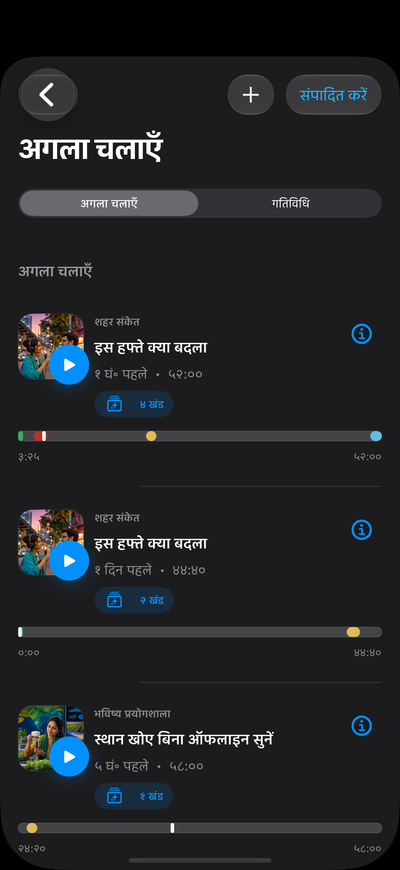 MuteCast iPhone screenshot 8: iphone 6 9 queue