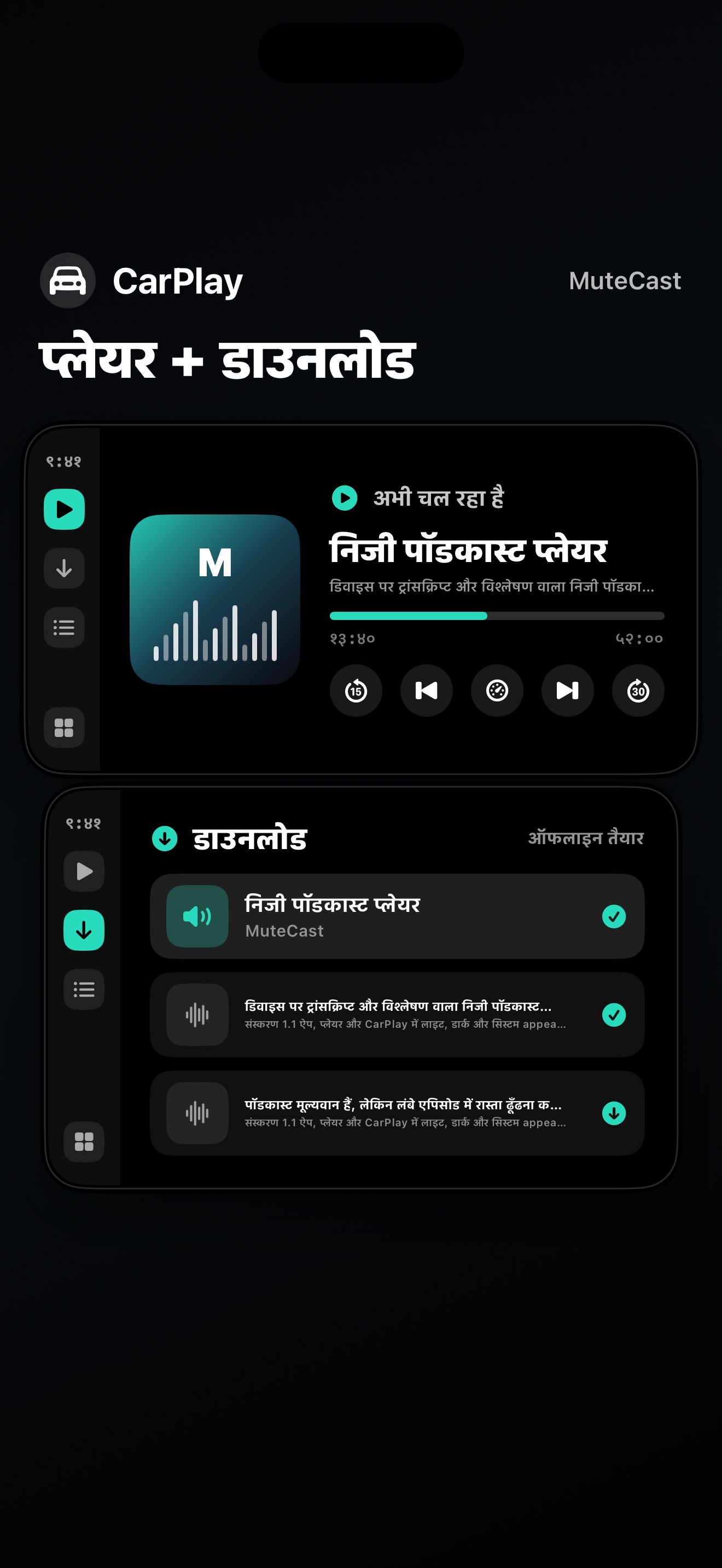 MuteCast ios App Store screenshot 10