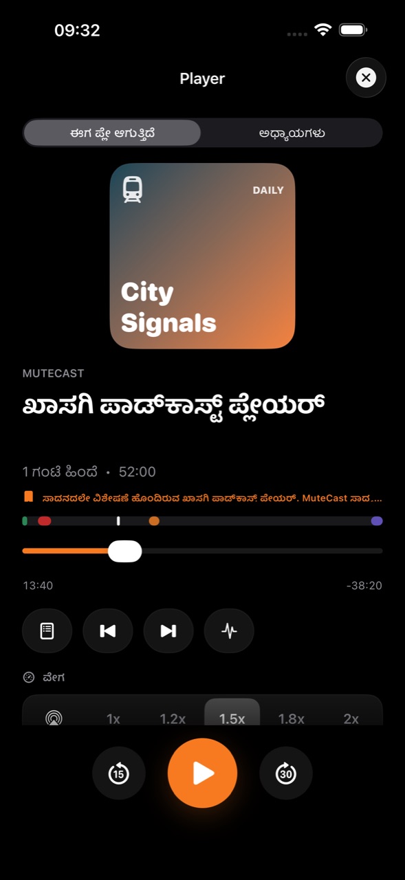 MuteCast ios App Store screenshot 3