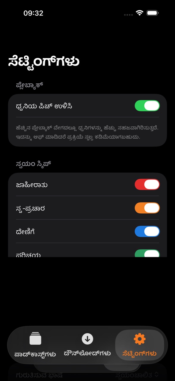 MuteCast ios App Store screenshot 5