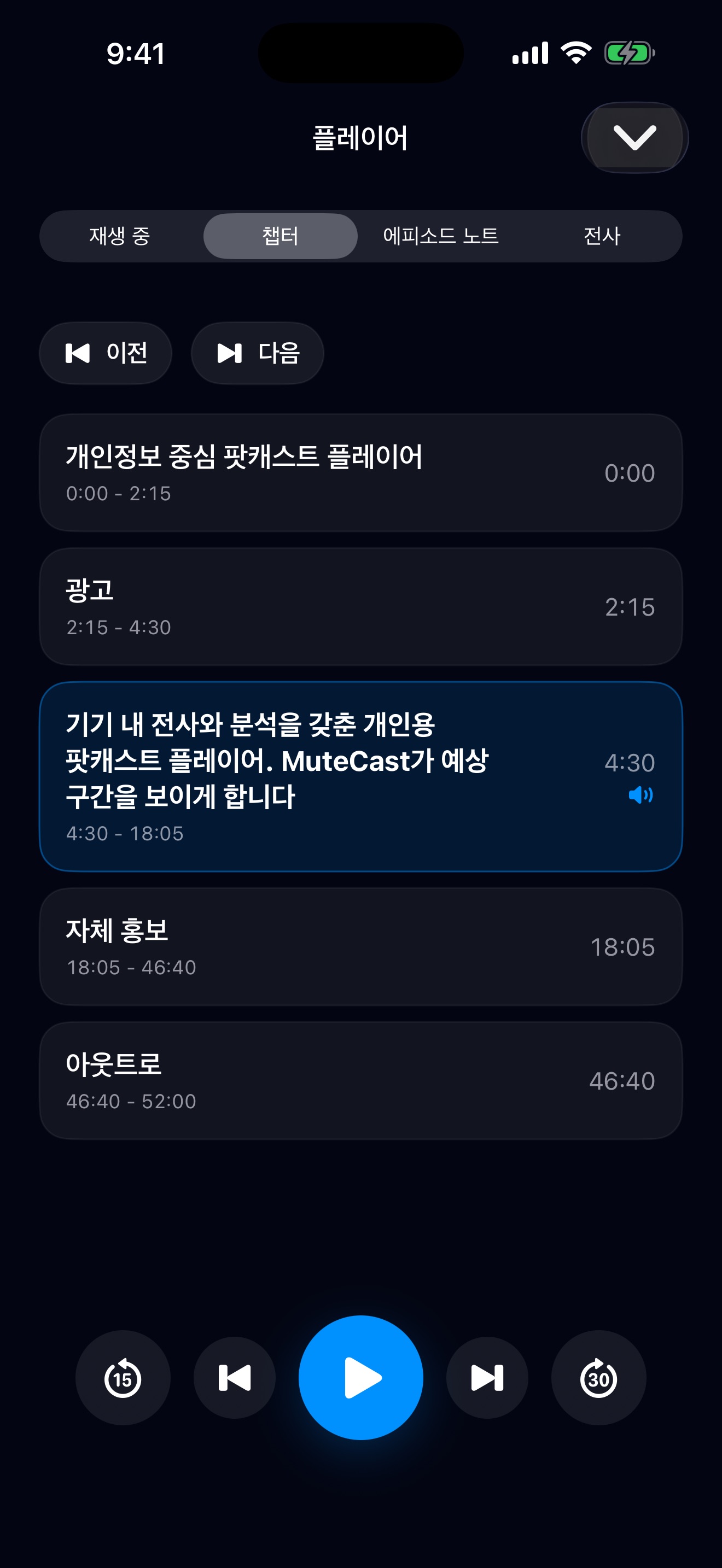 MuteCast ios App Store screenshot 5