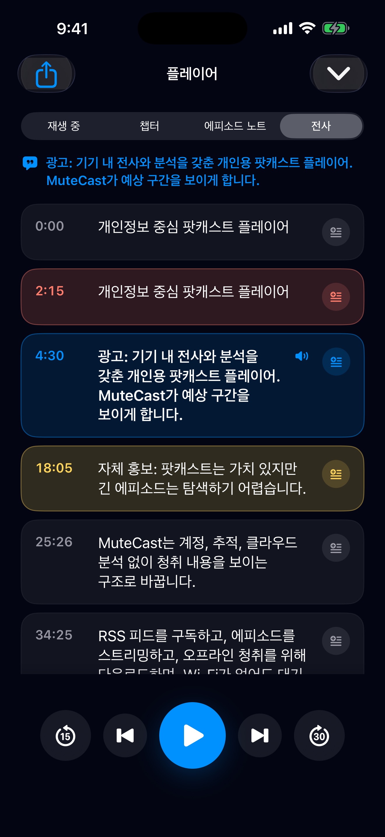 MuteCast ios App Store screenshot 6