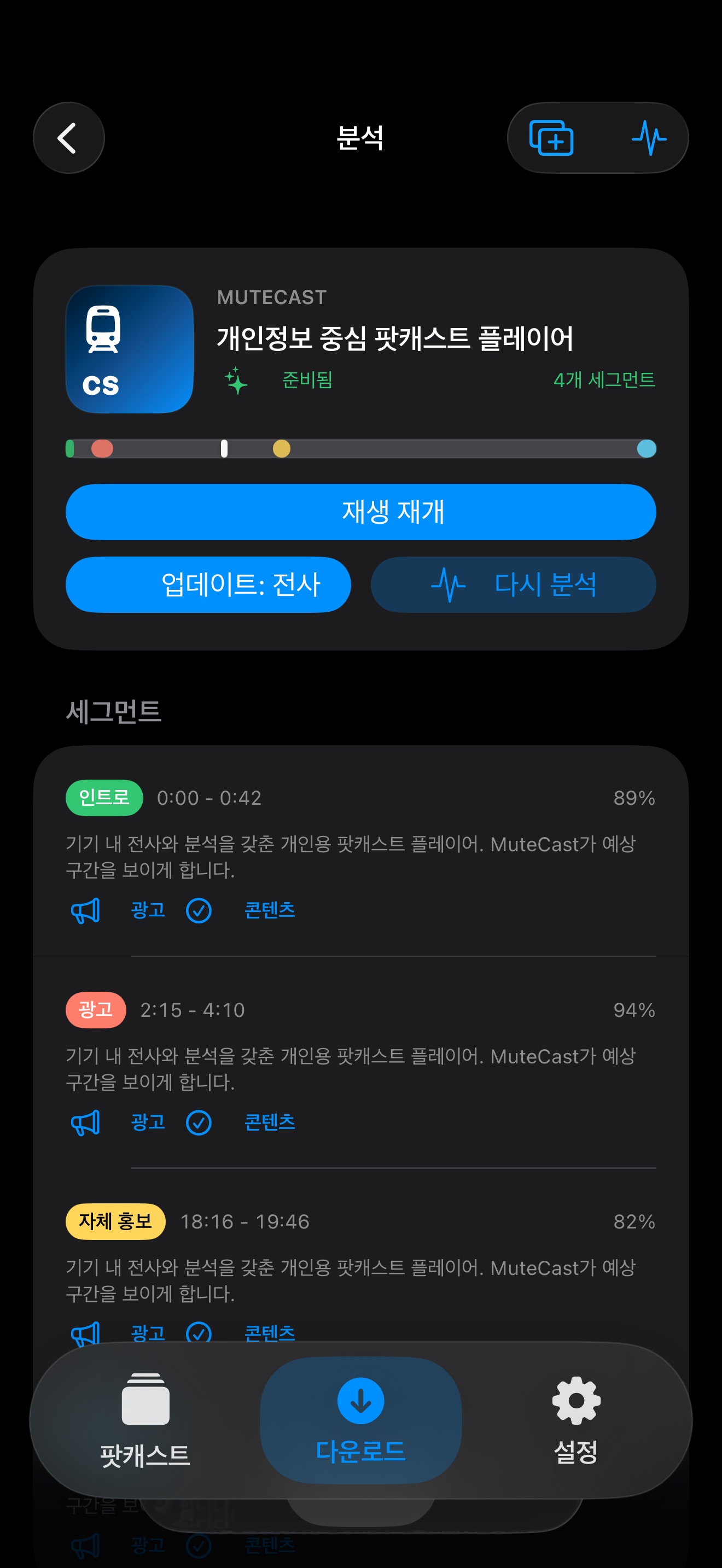 MuteCast ios App Store screenshot 7
