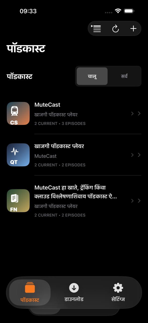 MuteCast ios App Store screenshot 1