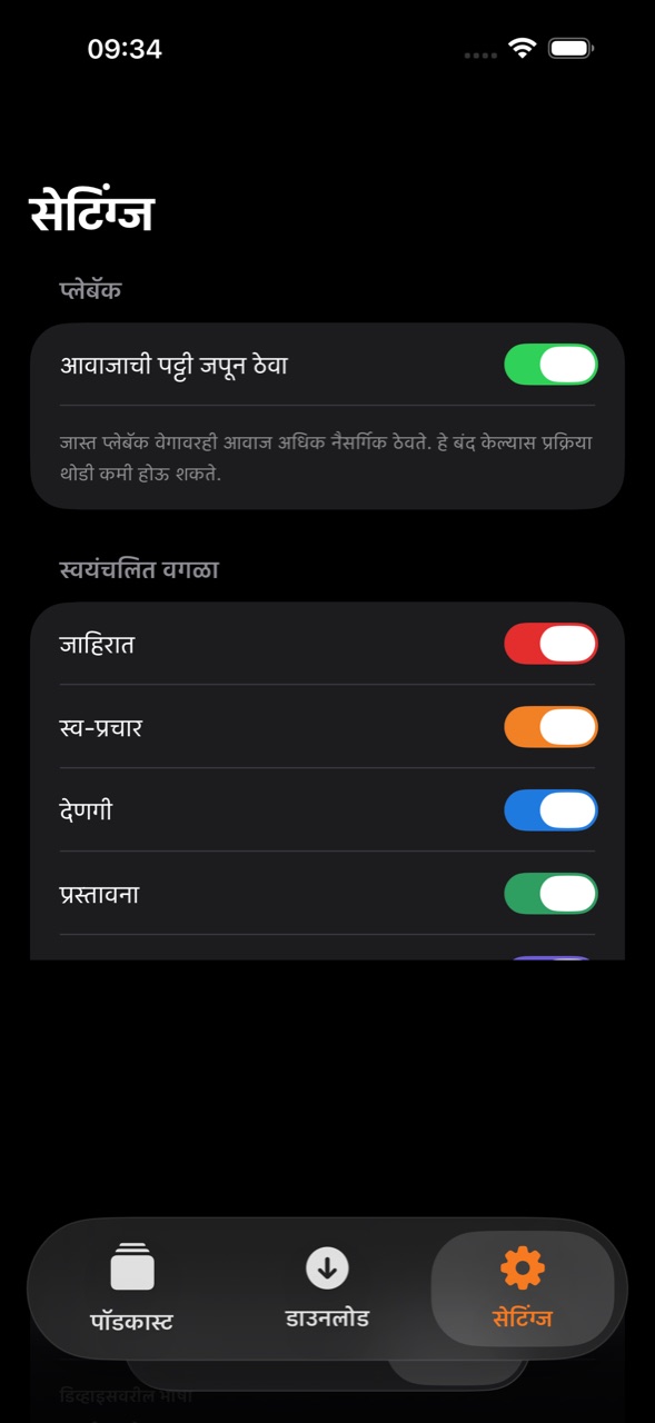 MuteCast ios App Store screenshot 5