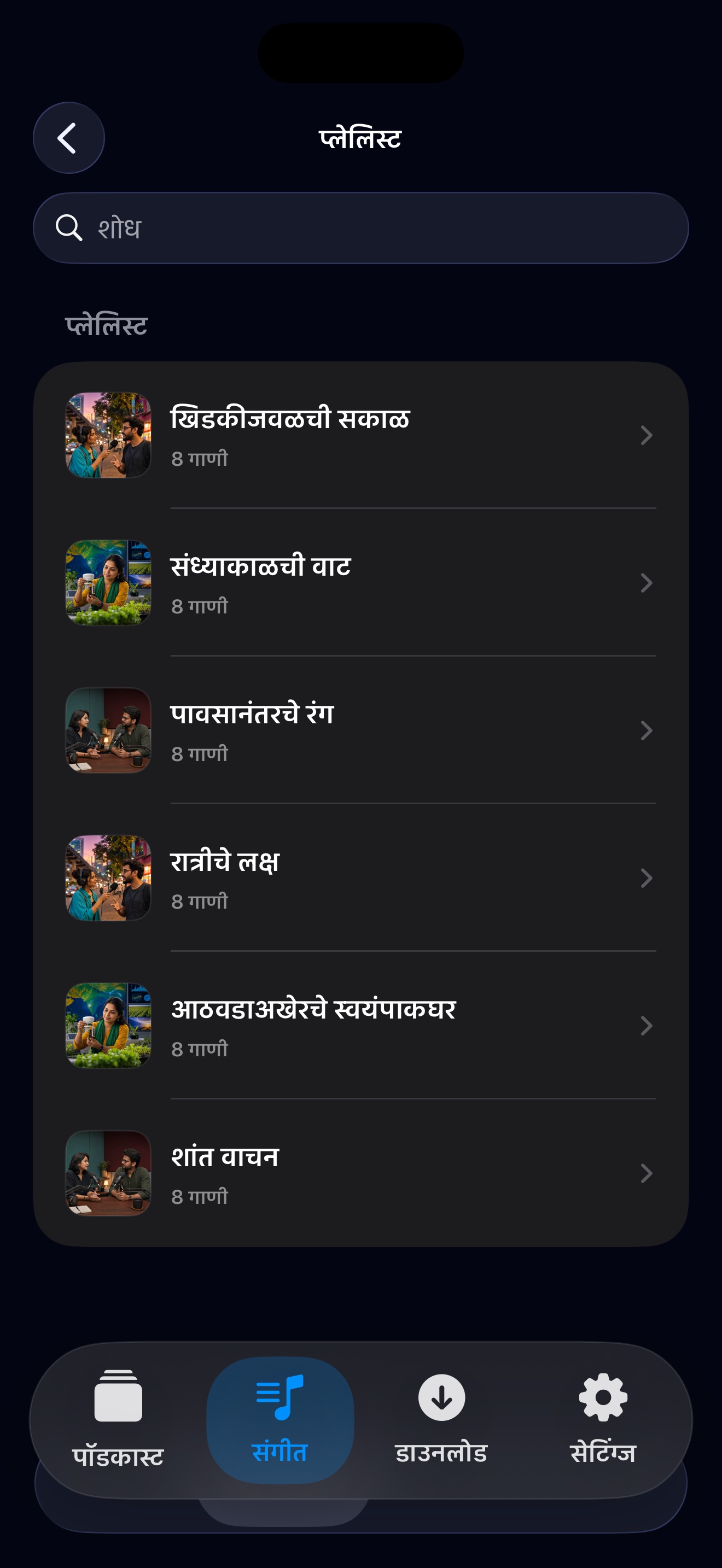 MuteCast ios App Store screenshot 9