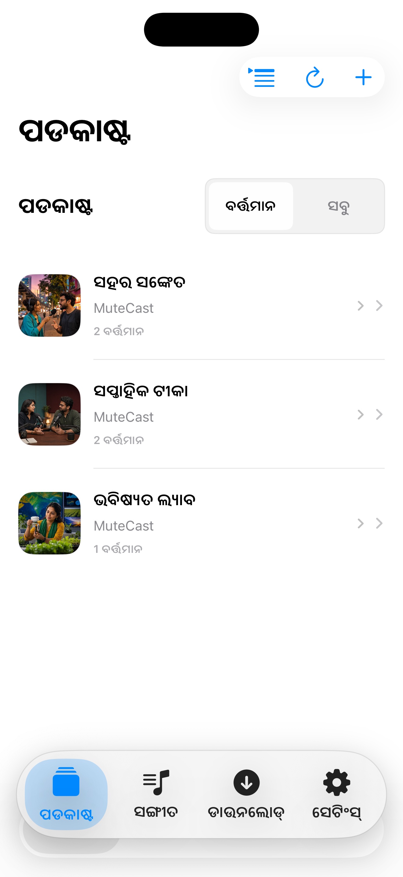 MuteCast ios App Store screenshot 1
