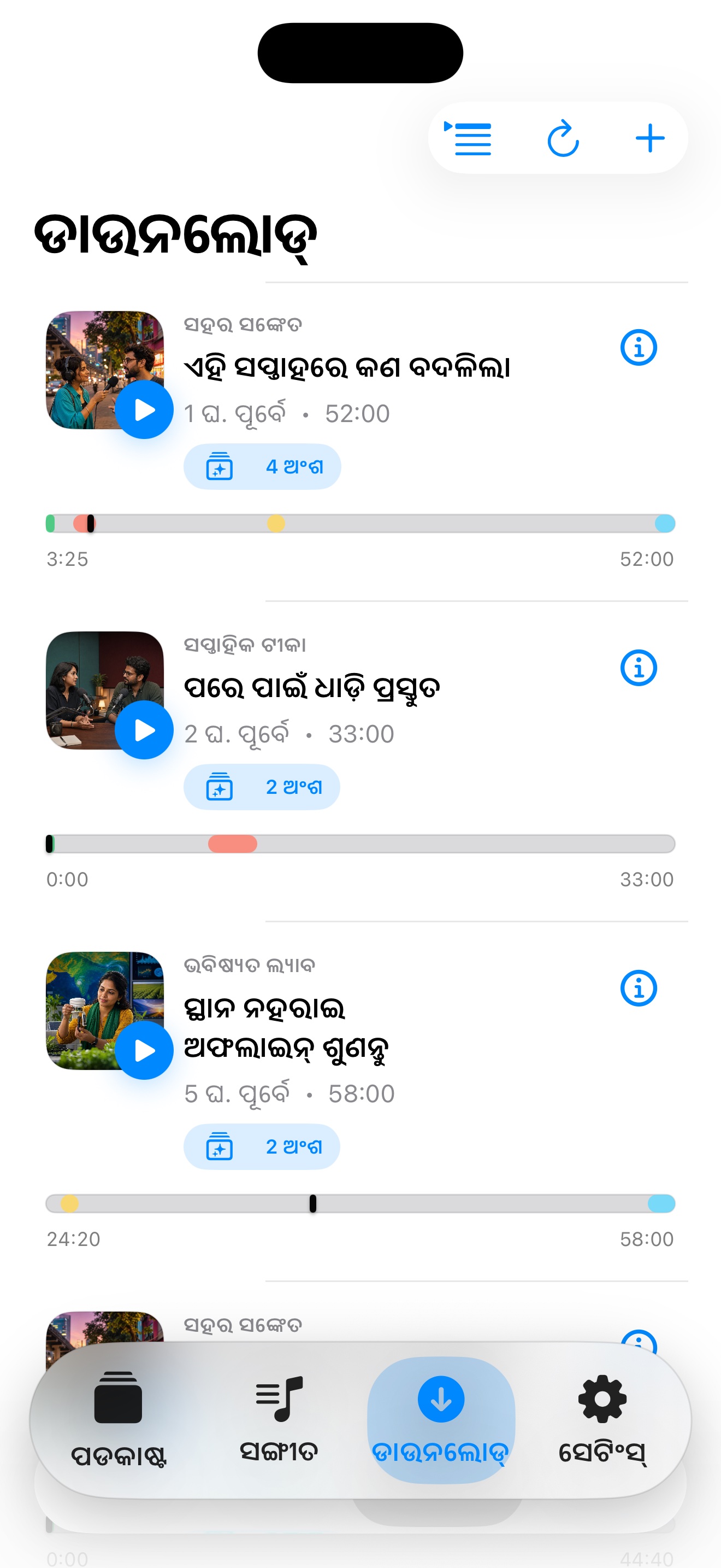 MuteCast ios App Store screenshot 3