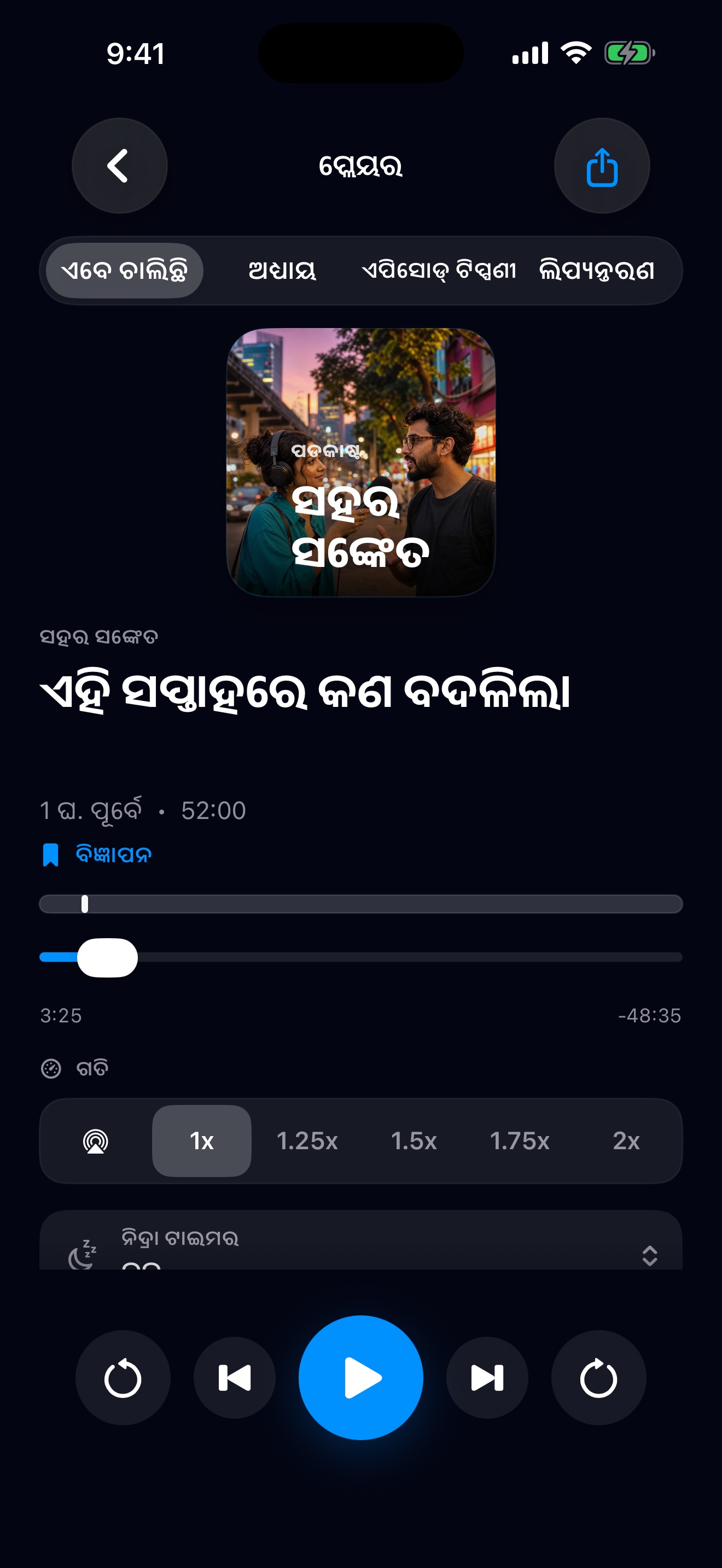 MuteCast ios App Store screenshot 4