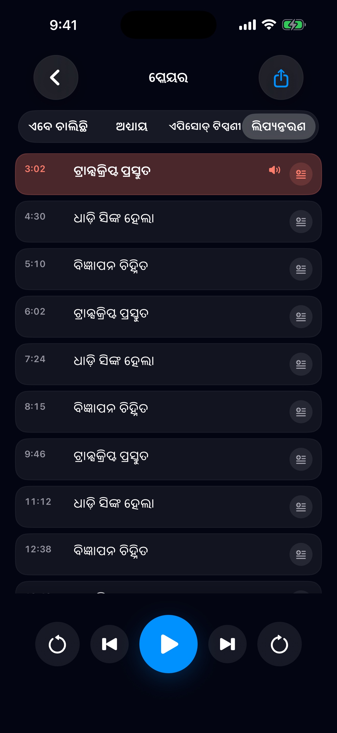 MuteCast ios App Store screenshot 6