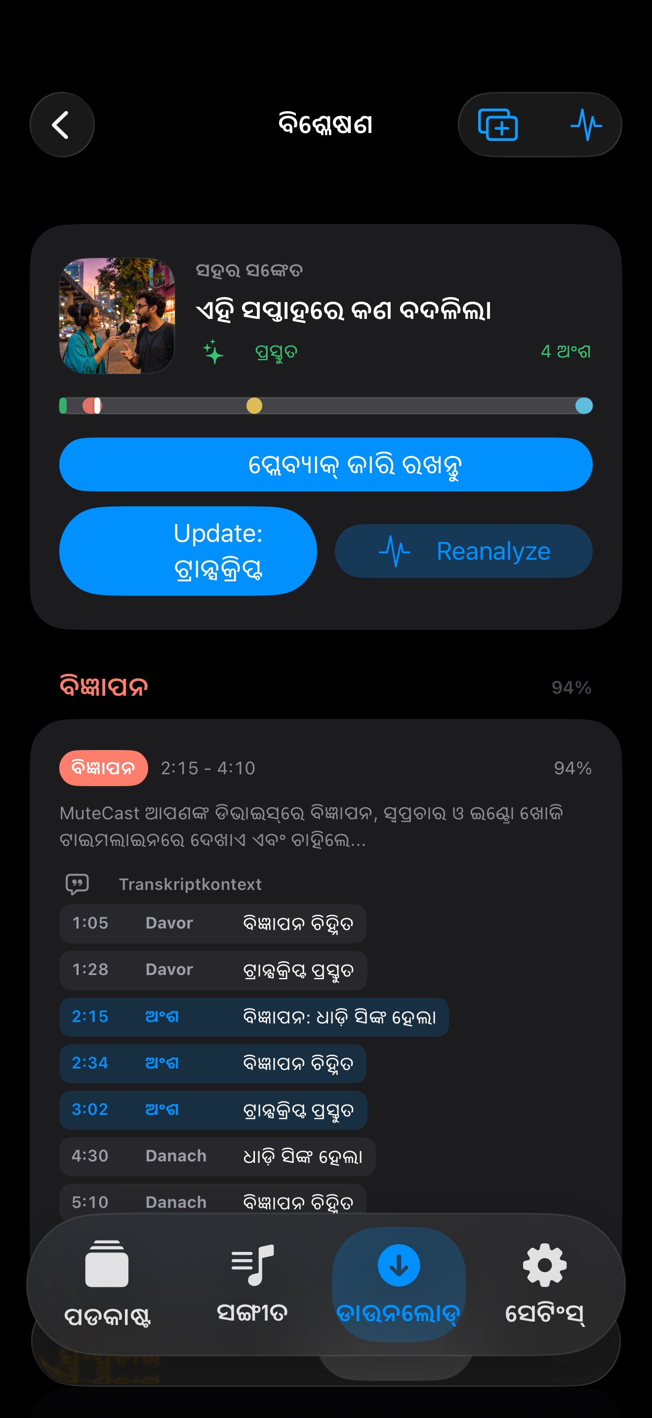 MuteCast ios App Store screenshot 7
