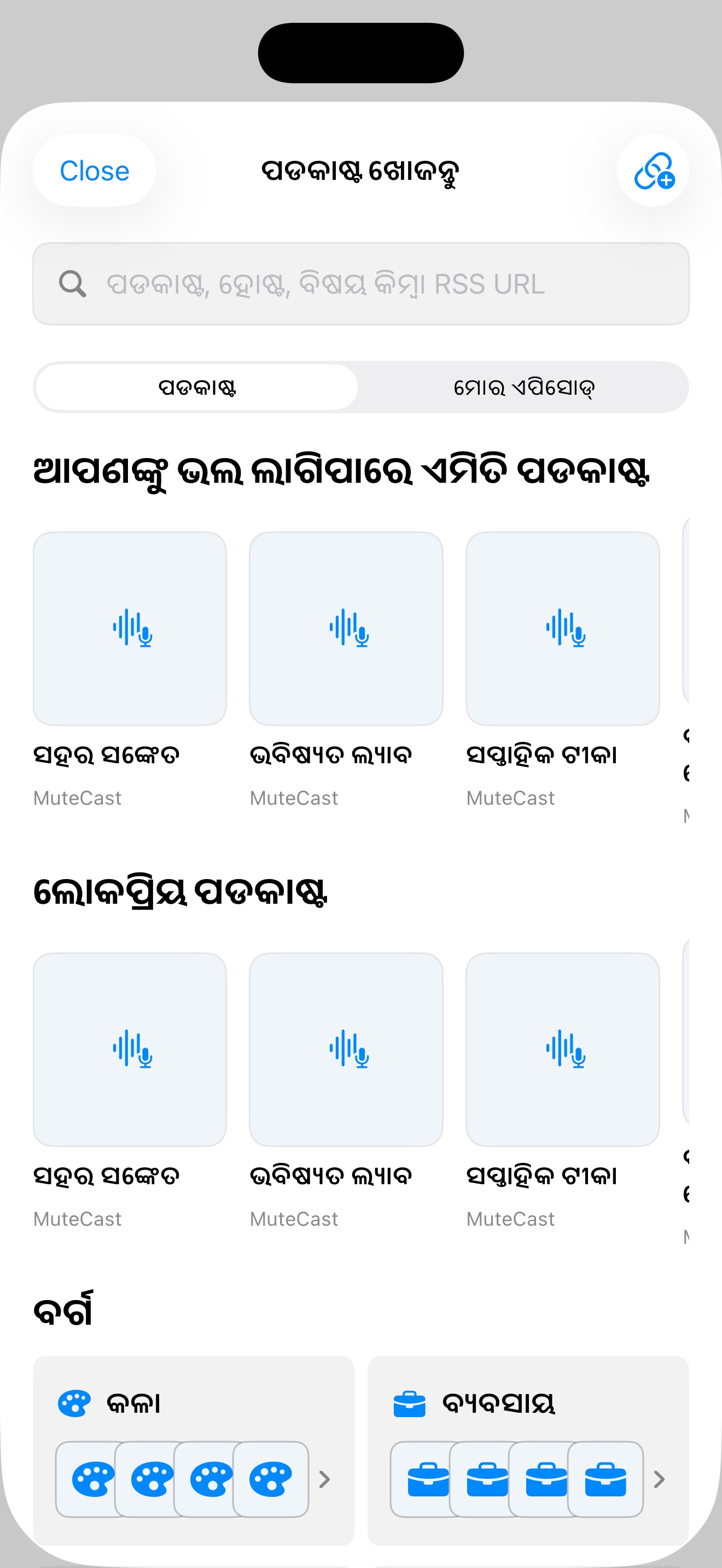 MuteCast ios App Store screenshot 9