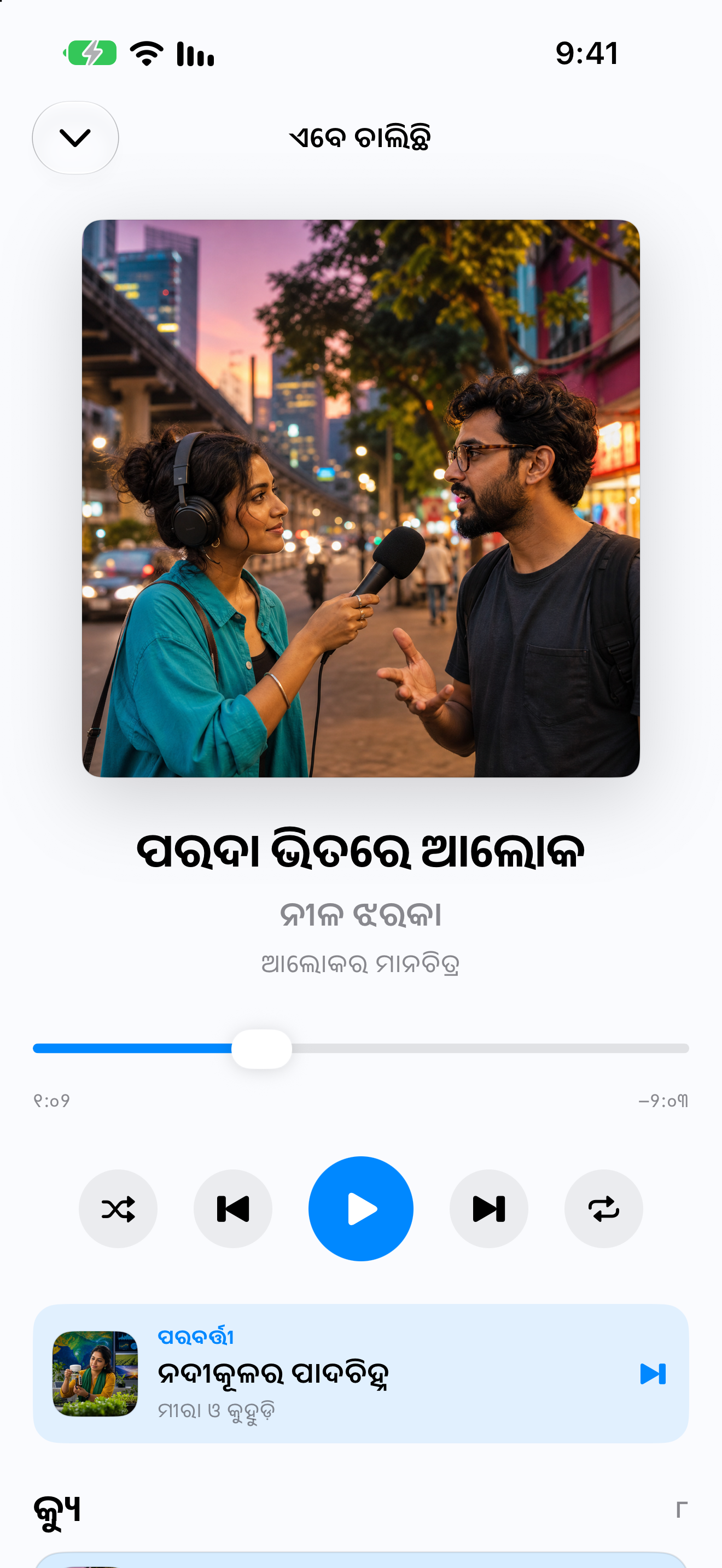 MuteCast iPhone screenshot 10: ମ୍ୟୁଜିକ୍ ପ୍ଲେୟାର୍