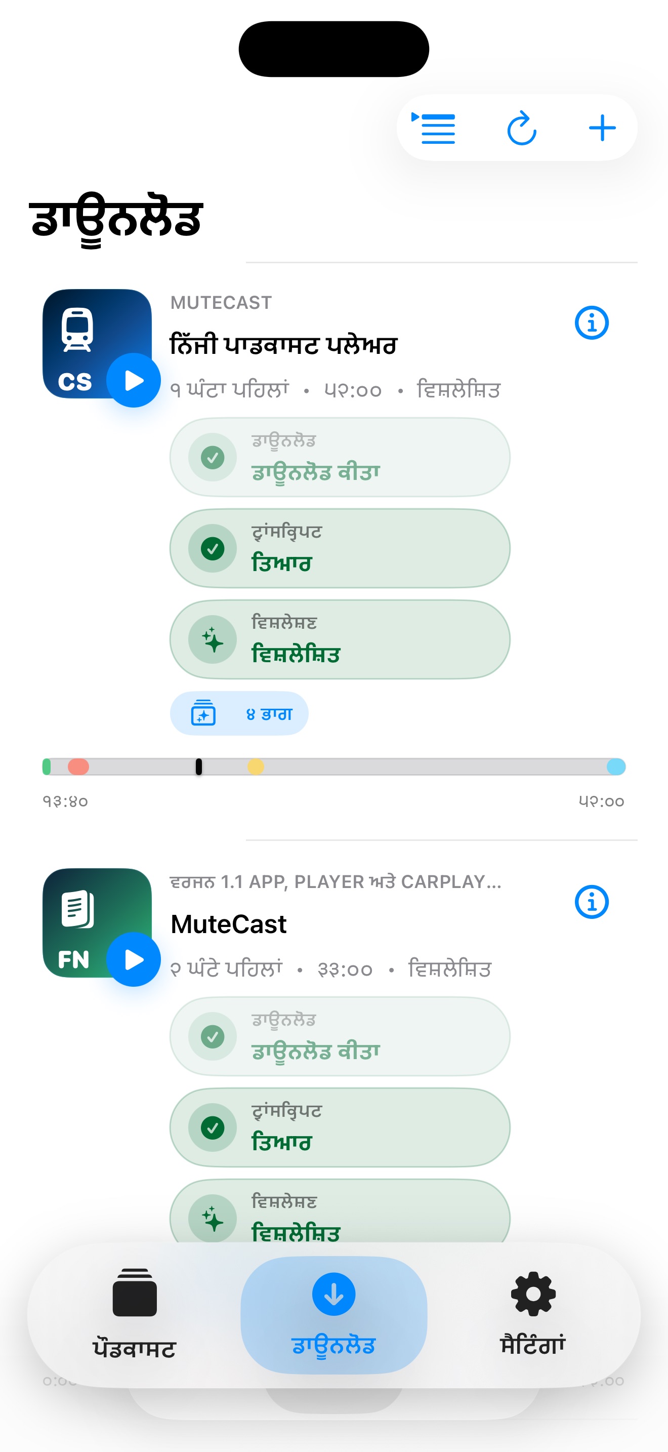 MuteCast ios App Store screenshot 3
