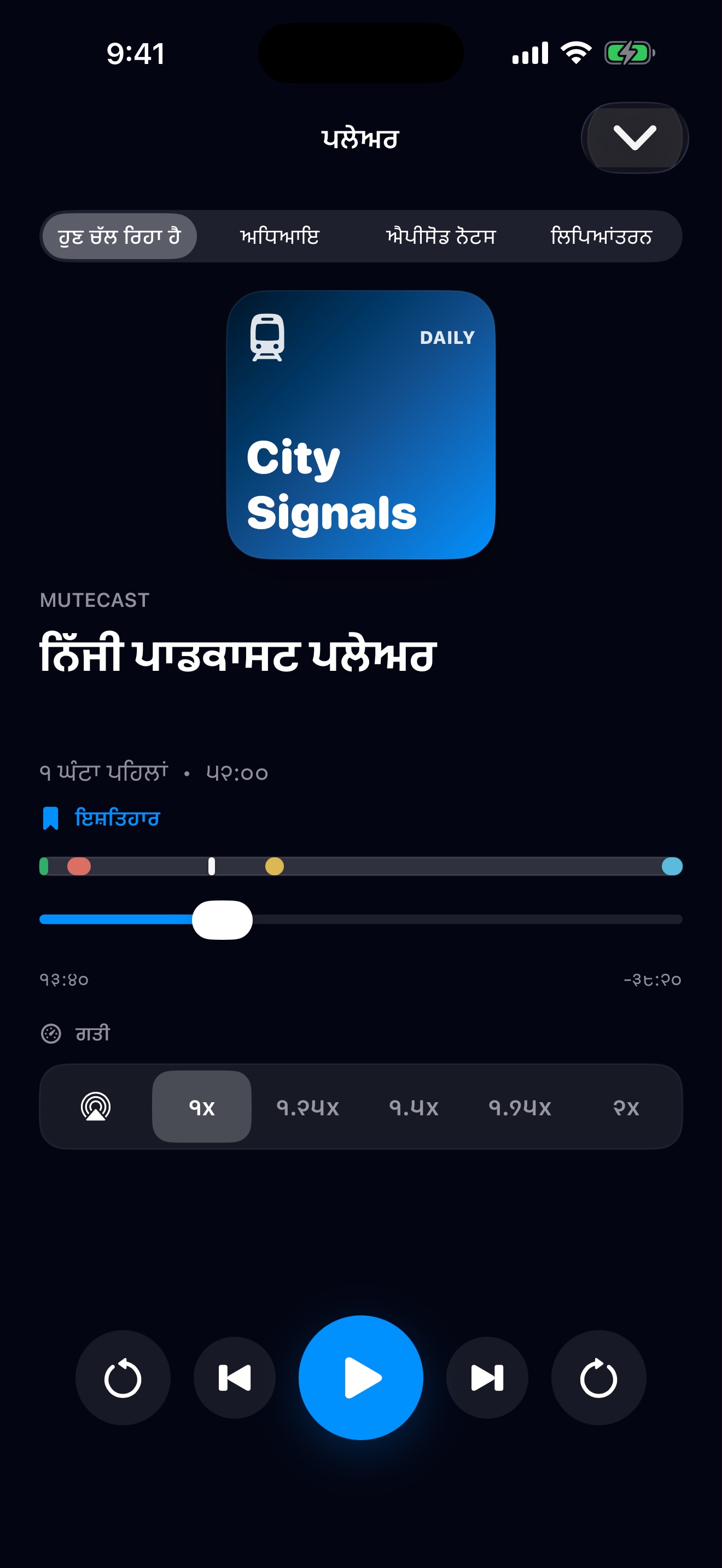 MuteCast ios App Store screenshot 4