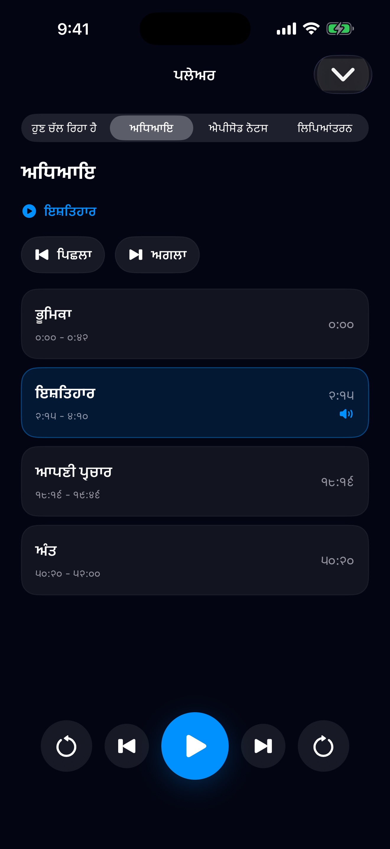 MuteCast ios App Store screenshot 5