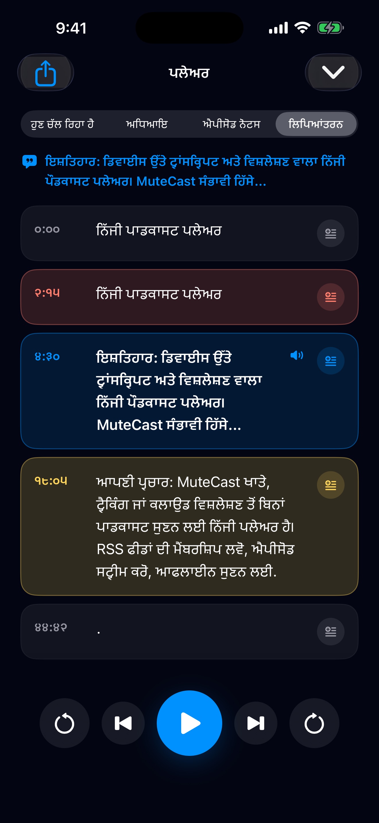 MuteCast ios App Store screenshot 6
