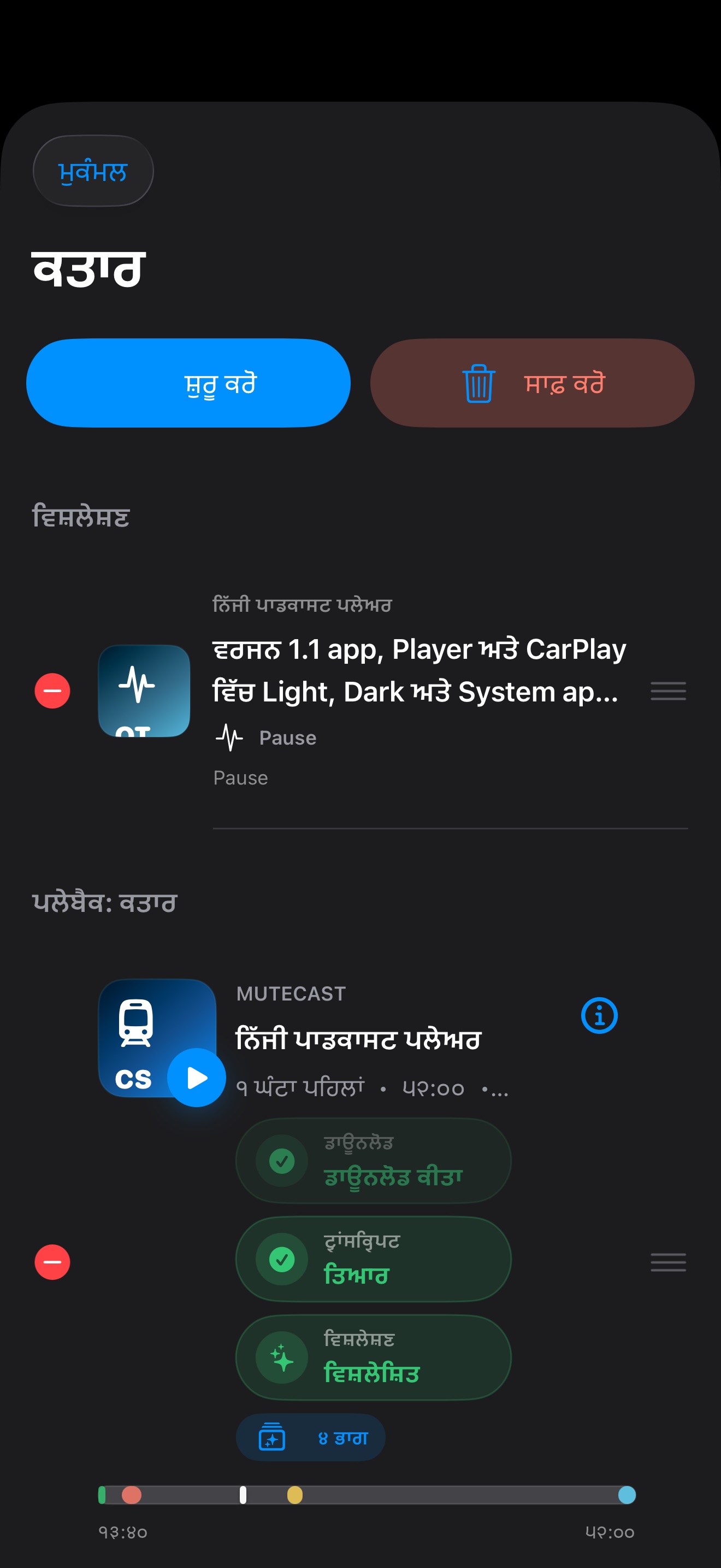 MuteCast ios App Store screenshot 8
