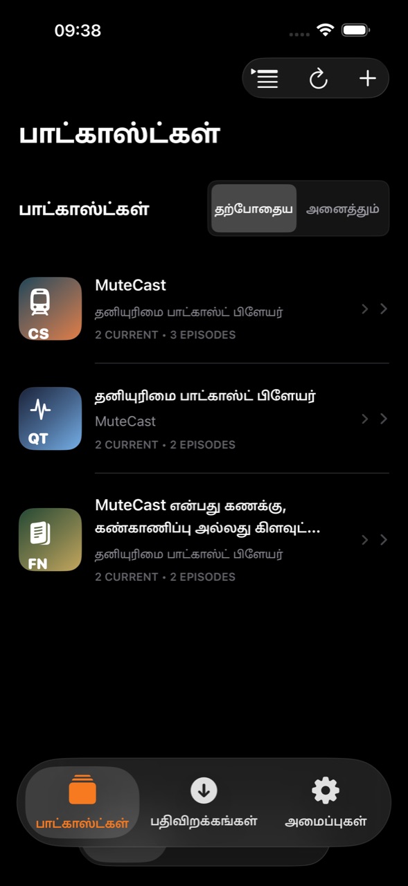 MuteCast ios App Store screenshot 1