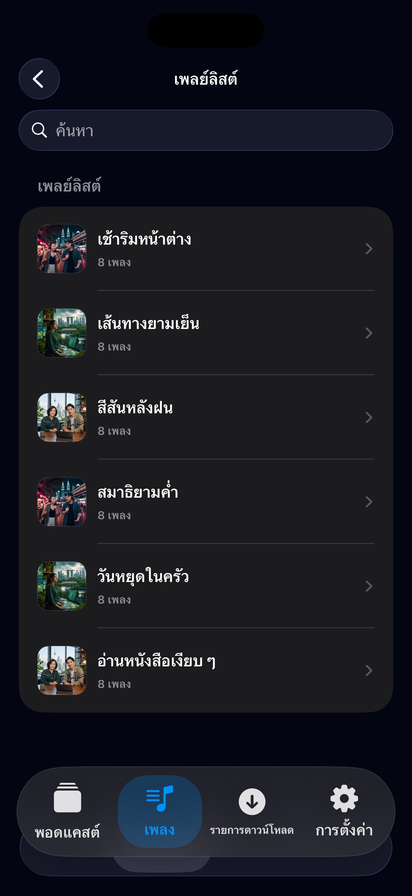 MuteCast ios App Store screenshot 9