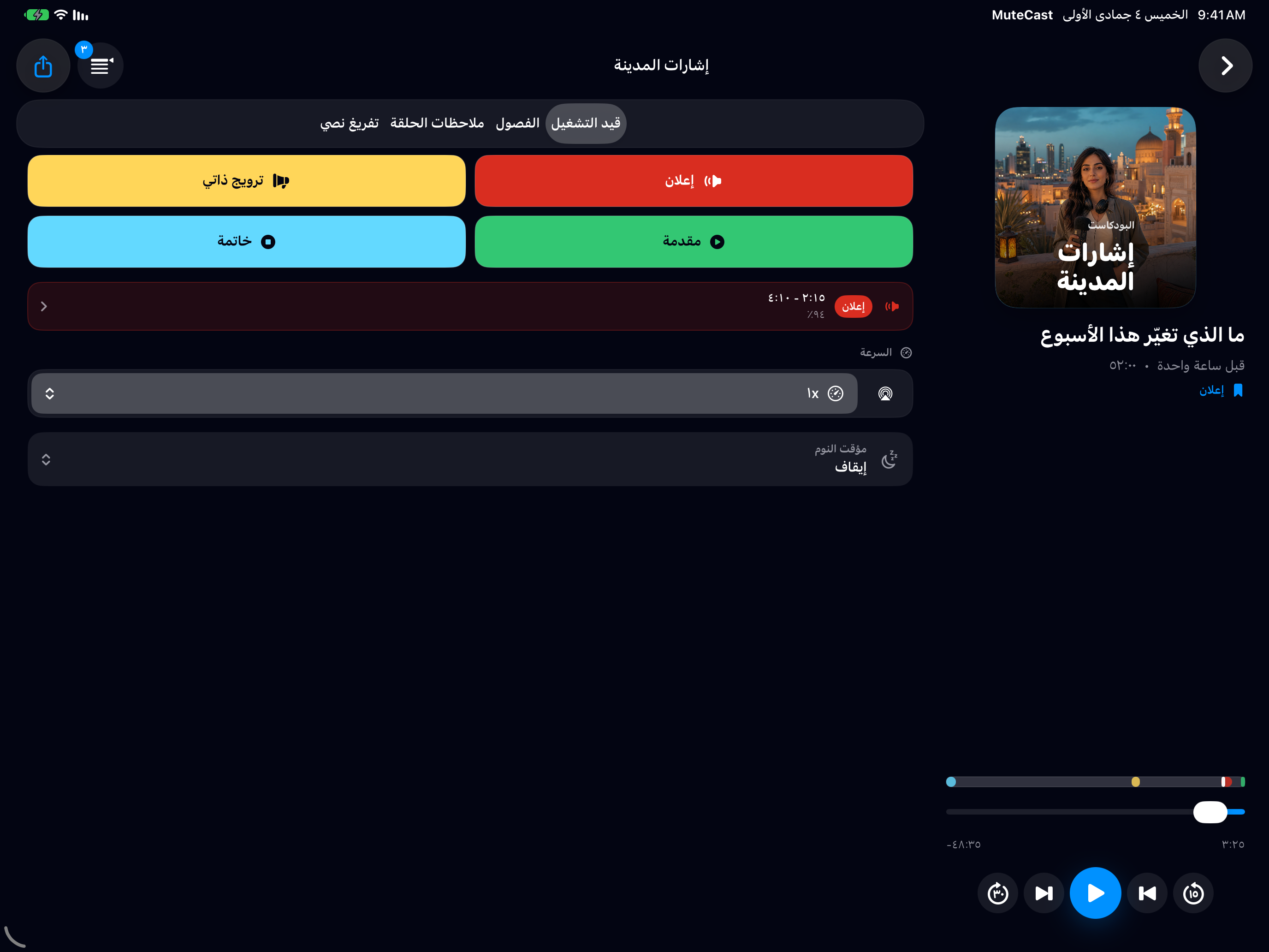 MuteCast iPad screenshot 1: ipad 13 player