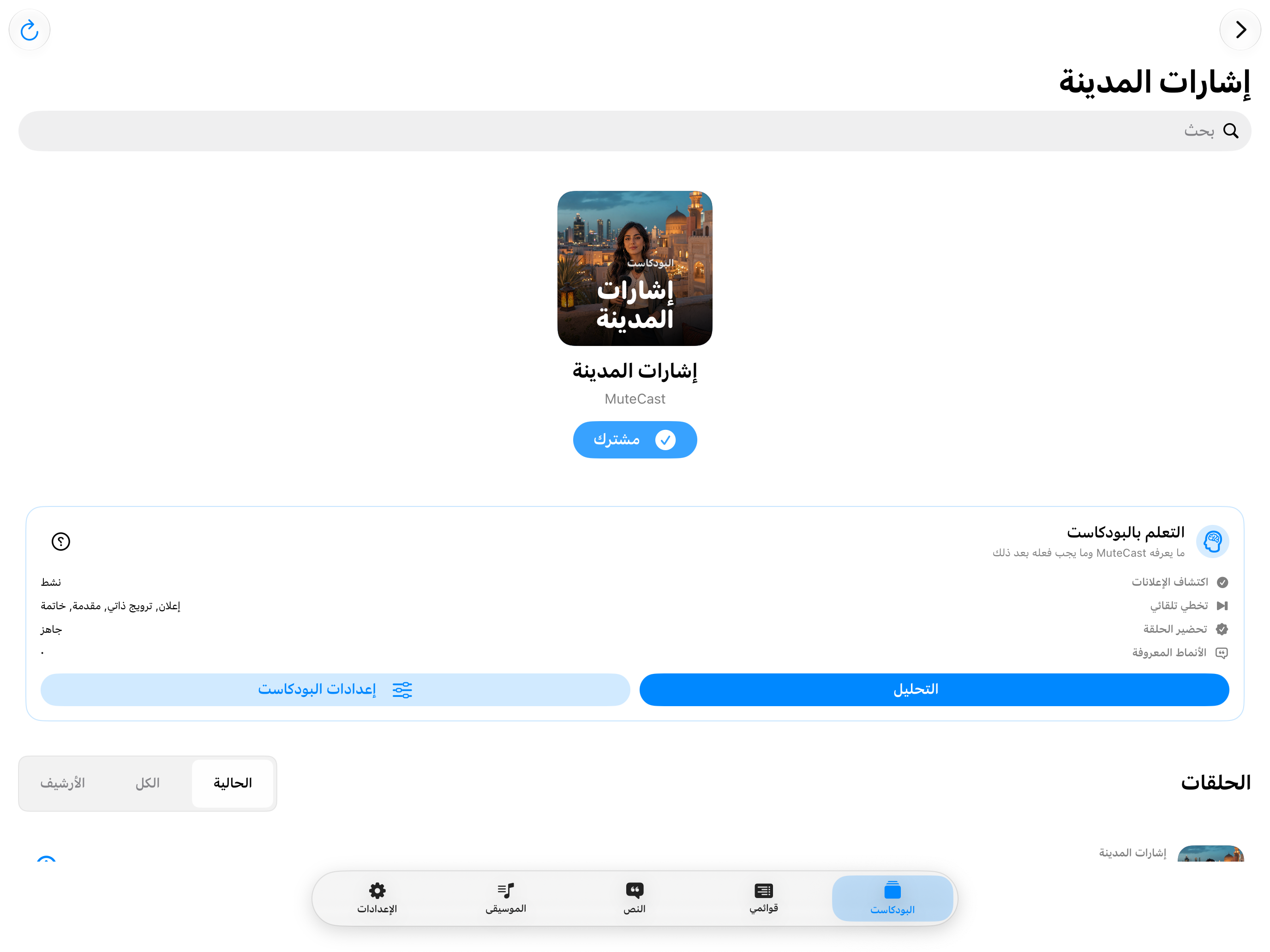 MuteCast iPad screenshot 2: ipad 13 podcast