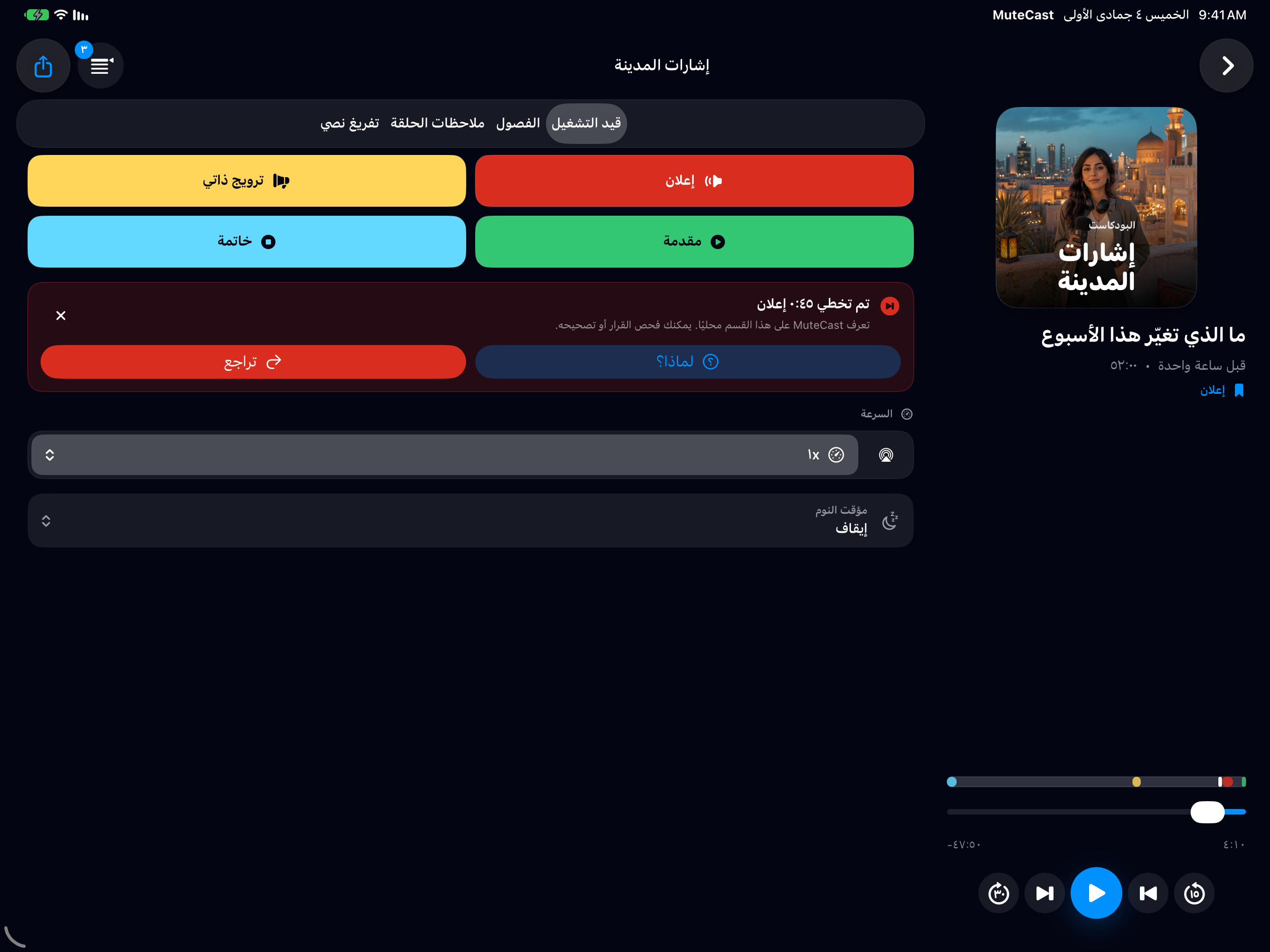 MuteCast iPad screenshot 3: ipad 13 learning autoskip