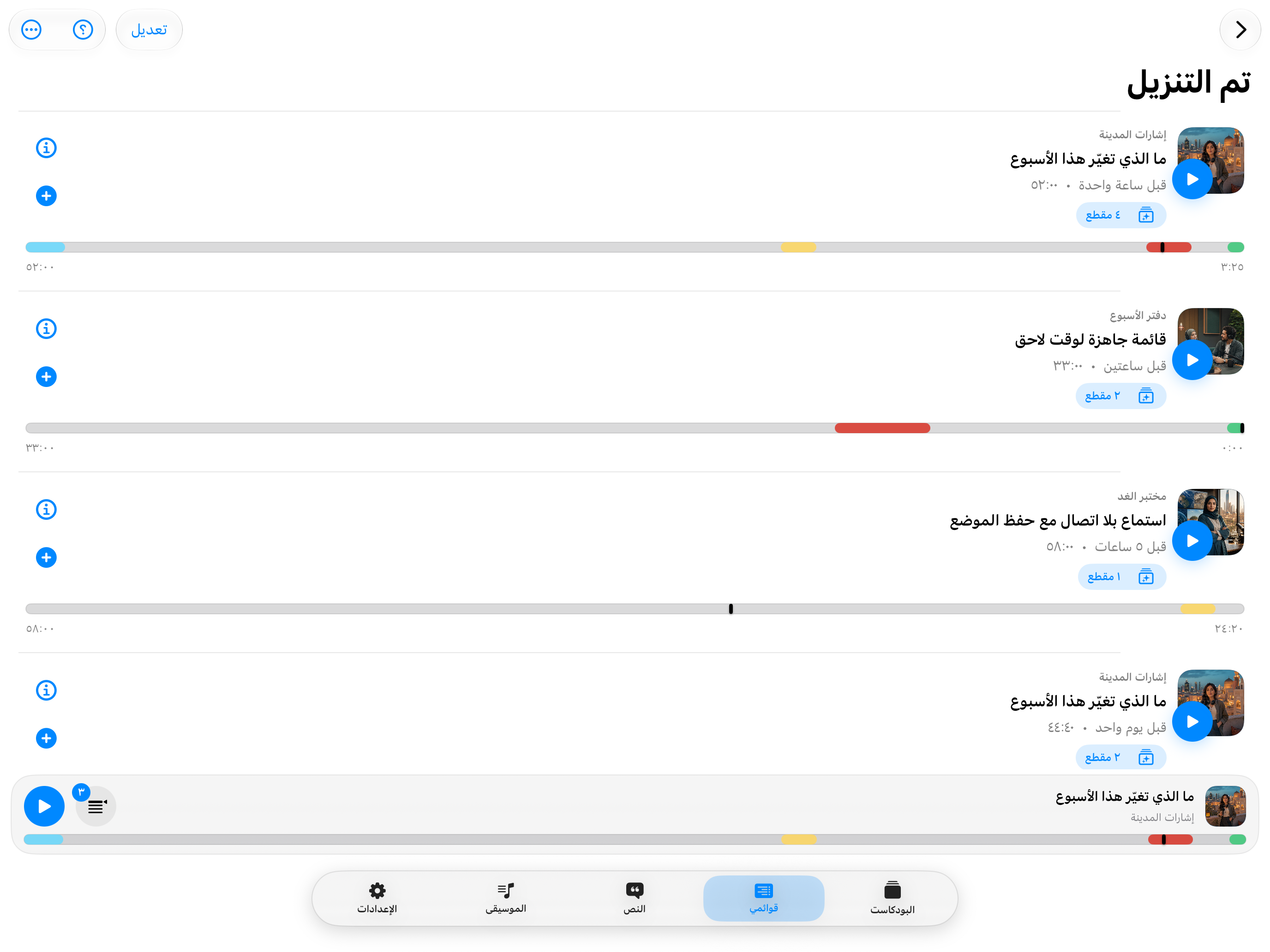 MuteCast iPad screenshot 5: ipad 13 lists