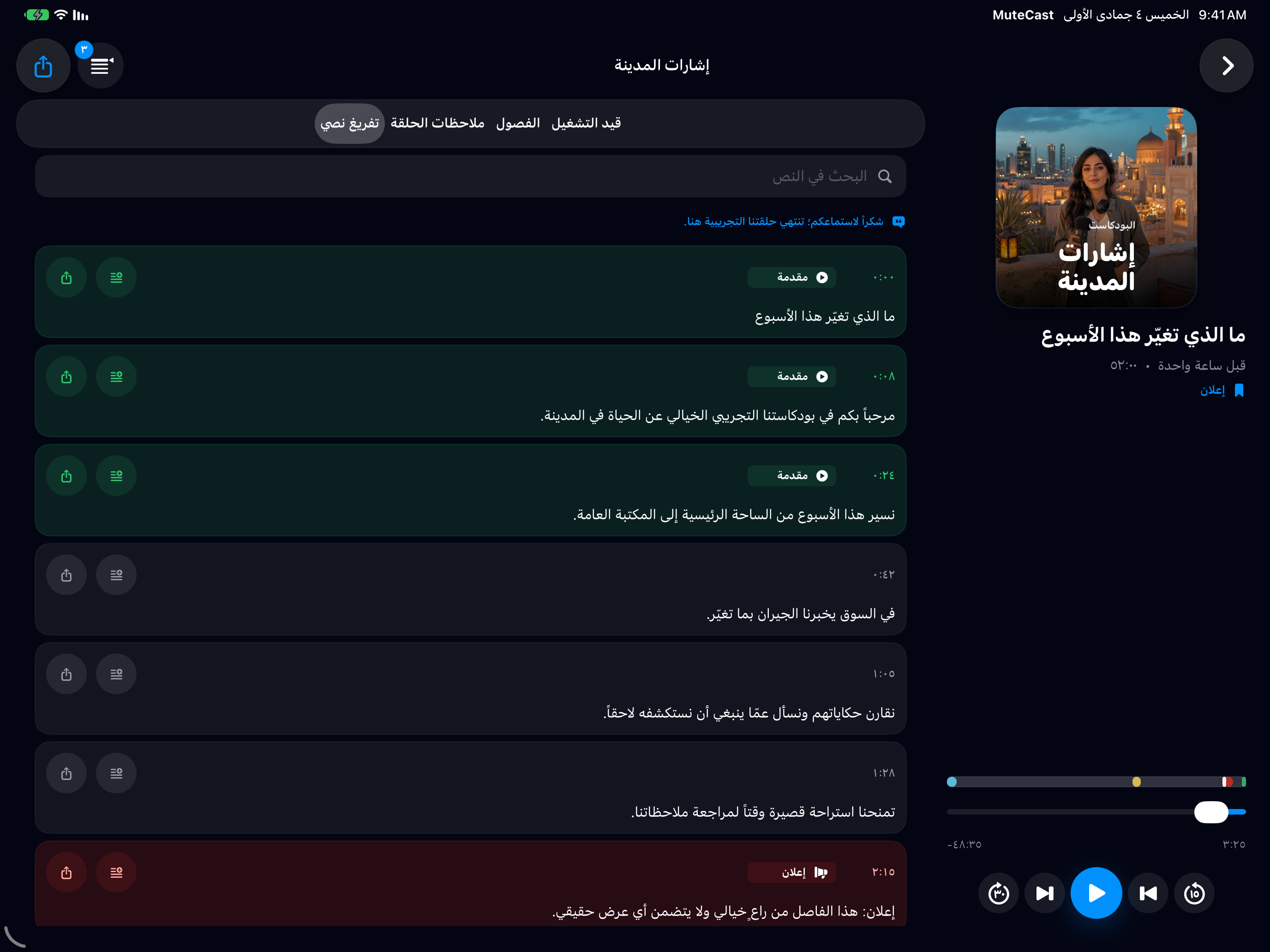 MuteCast iPad screenshot 6: ipad 13 transcript