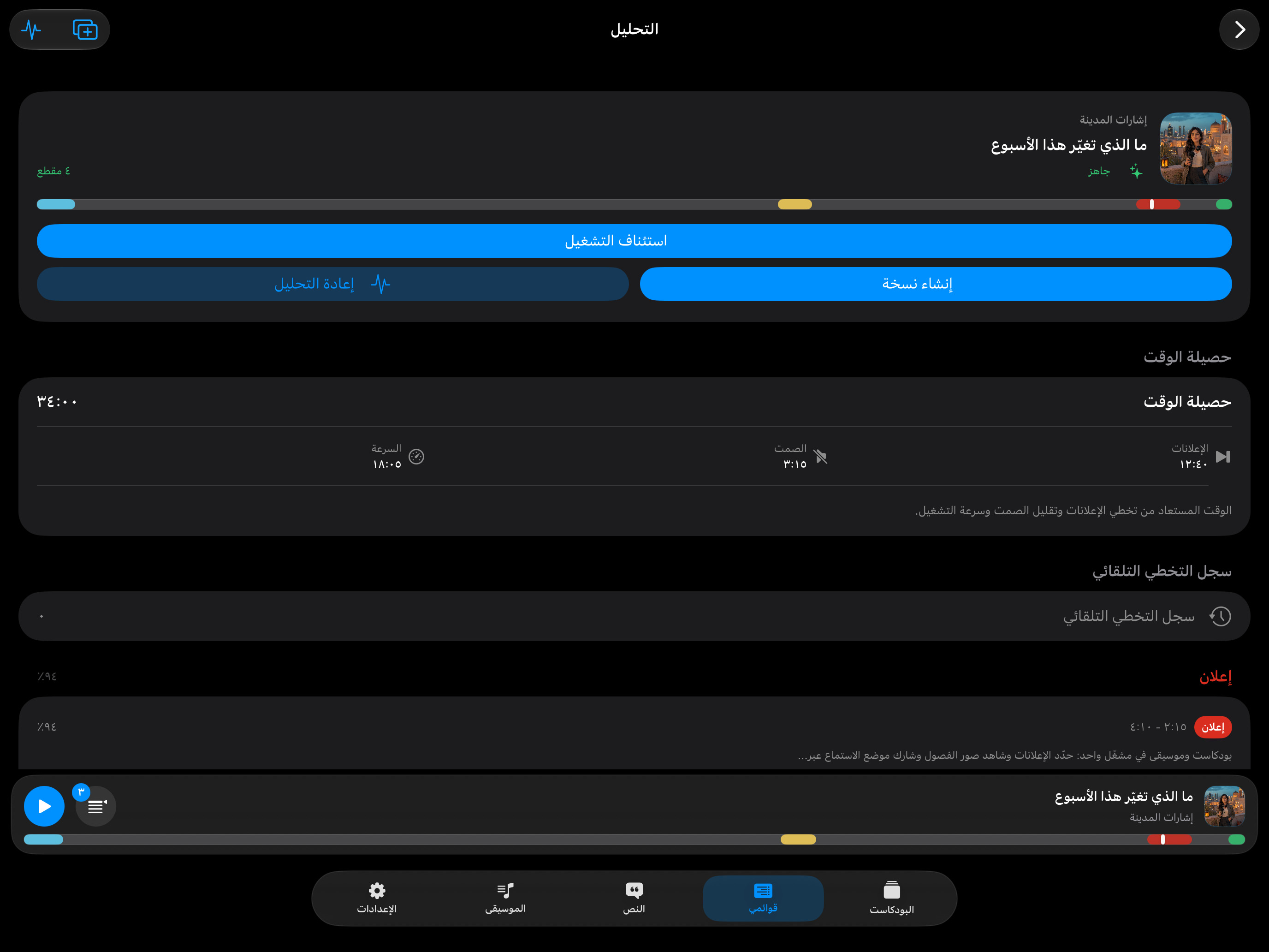 MuteCast iPad screenshot 7: ipad 13 analysis
