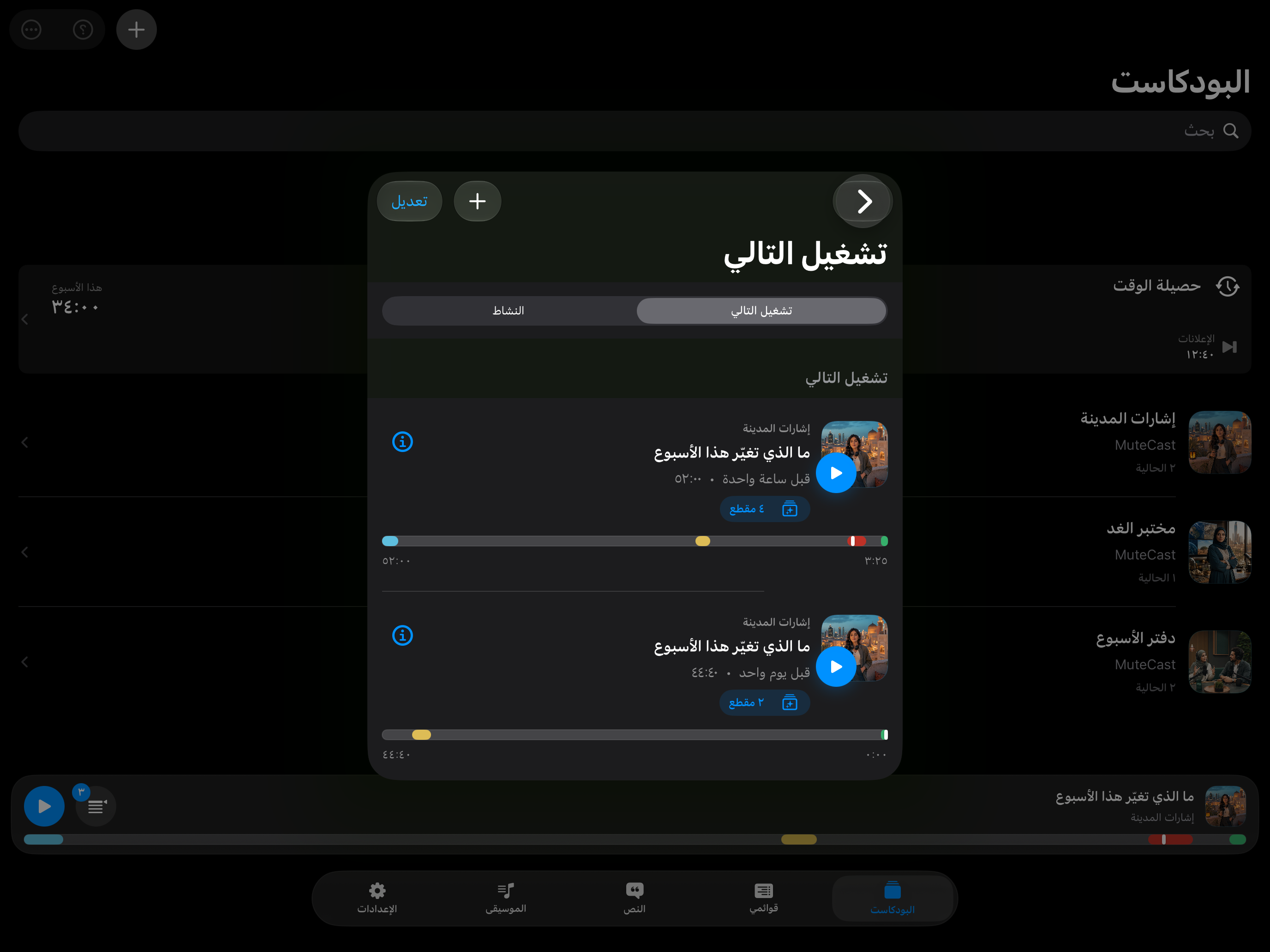 MuteCast iPad screenshot 8: ipad 13 queue