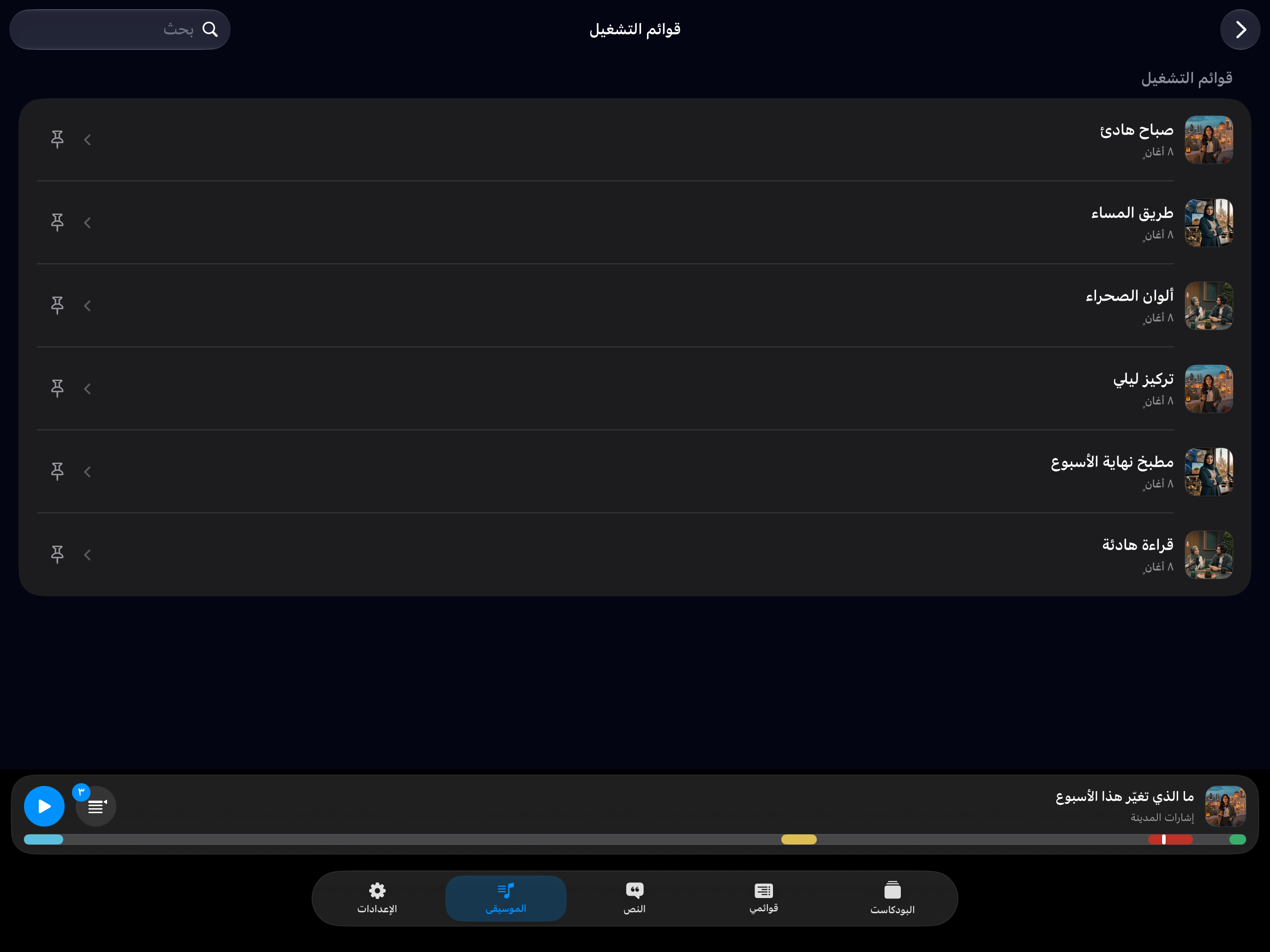 MuteCast iPad screenshot 9: ipad 13 music